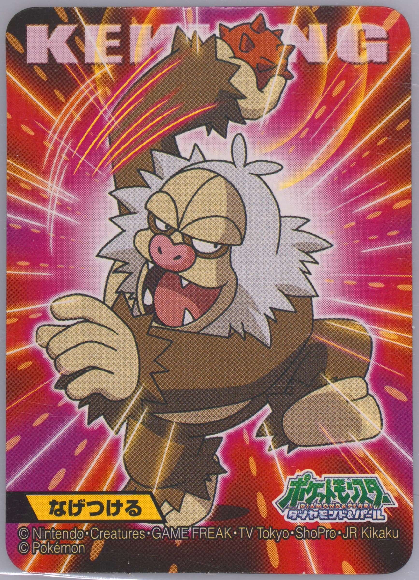 Slaking (285) 2010 Kimewaza Pokemon Kids Diamond and Pearl 6