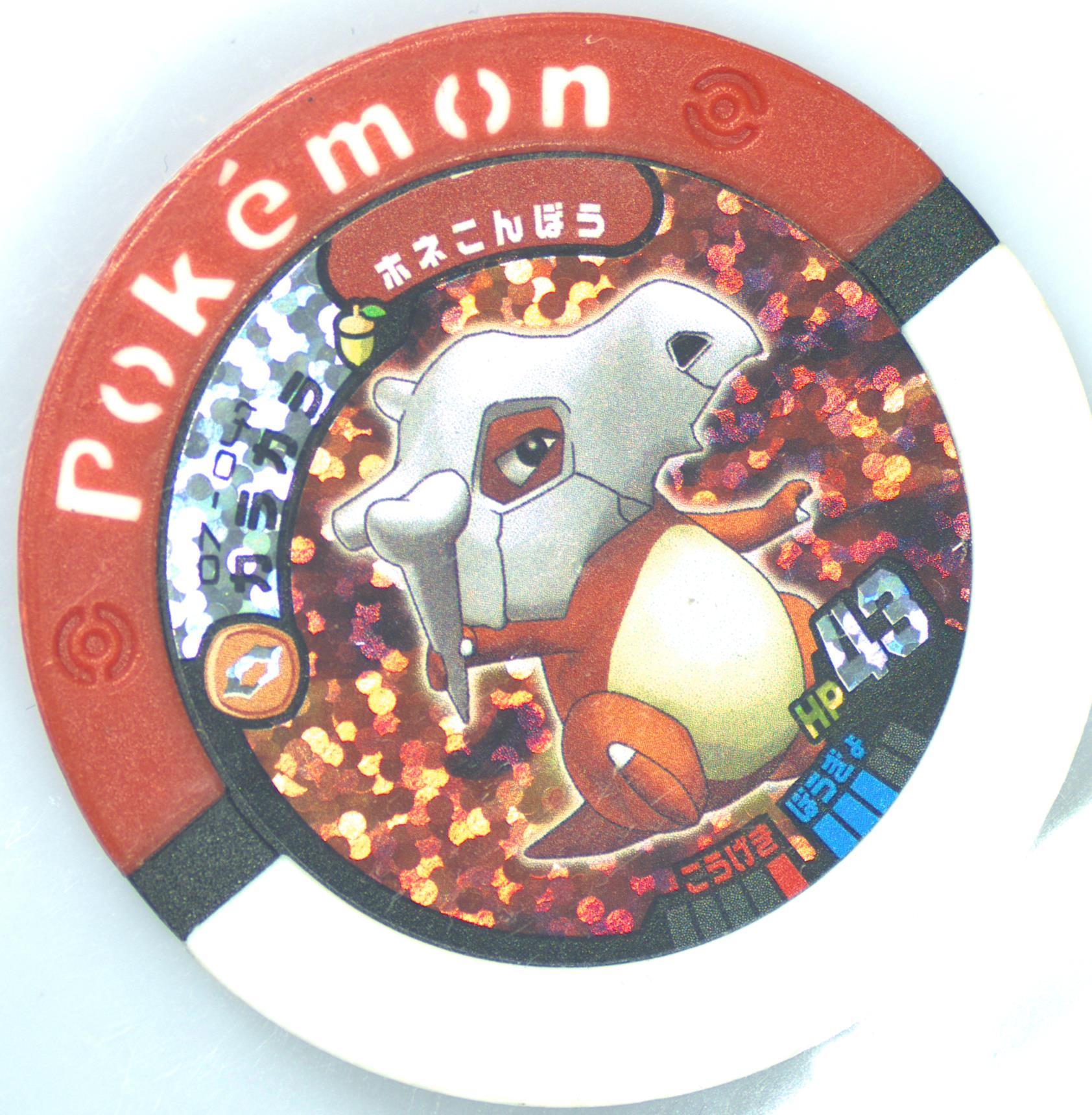 Cubone (041) 2009 Pokemon Battrio S Series 10: Suddenly Debut