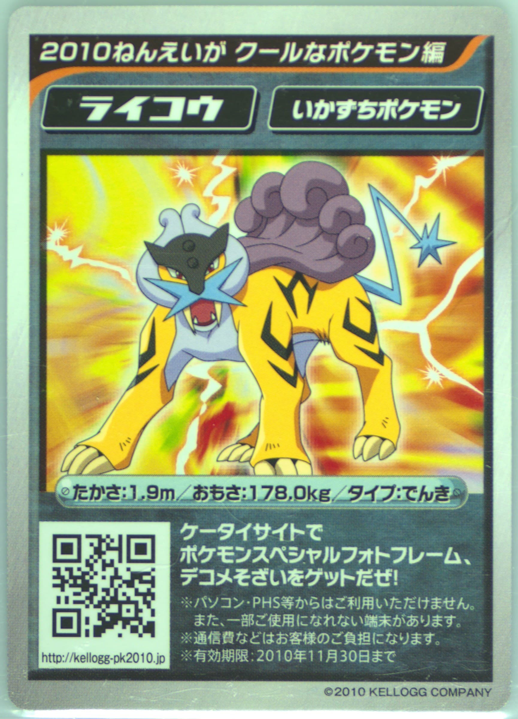 Raikou 2010 Kellogg's Pokemon Japanese Bromide Zoroark: Master of Illusions Cool Pokemon Version