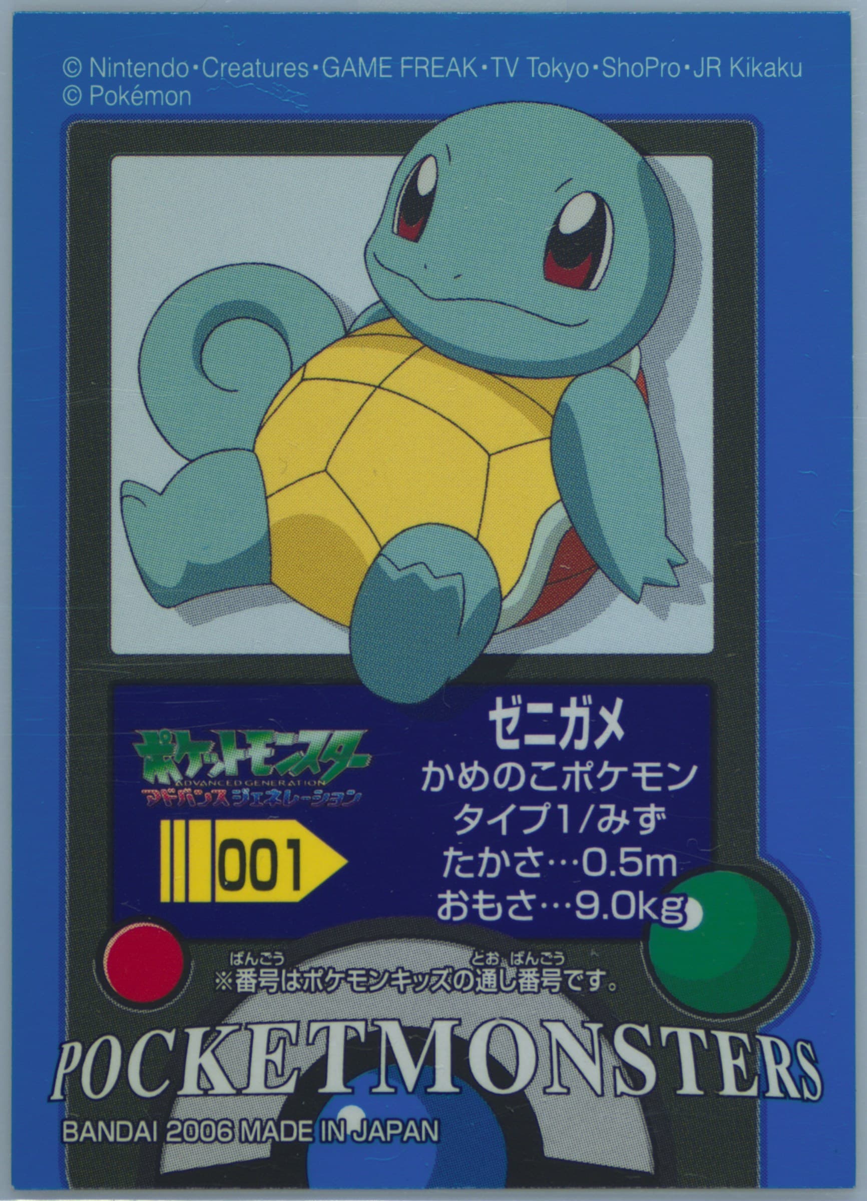 Squirtle (001) 2006 Pokemon Kids Firered & Leafgreen 5