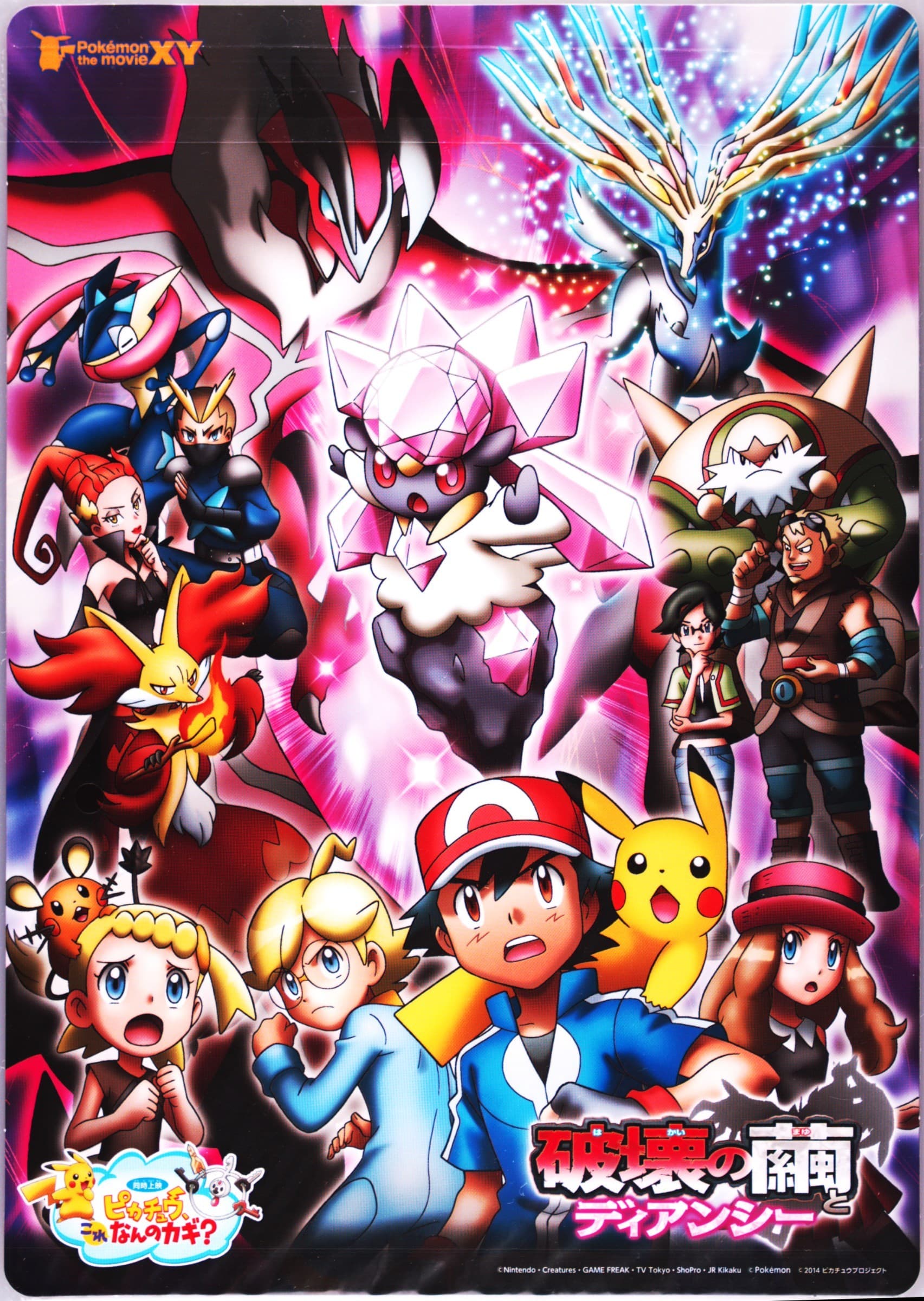 Diancie and the Cocoon of Destruction Seven-Eleven Stamp Rally 2014 Pokemon Shitajiki
