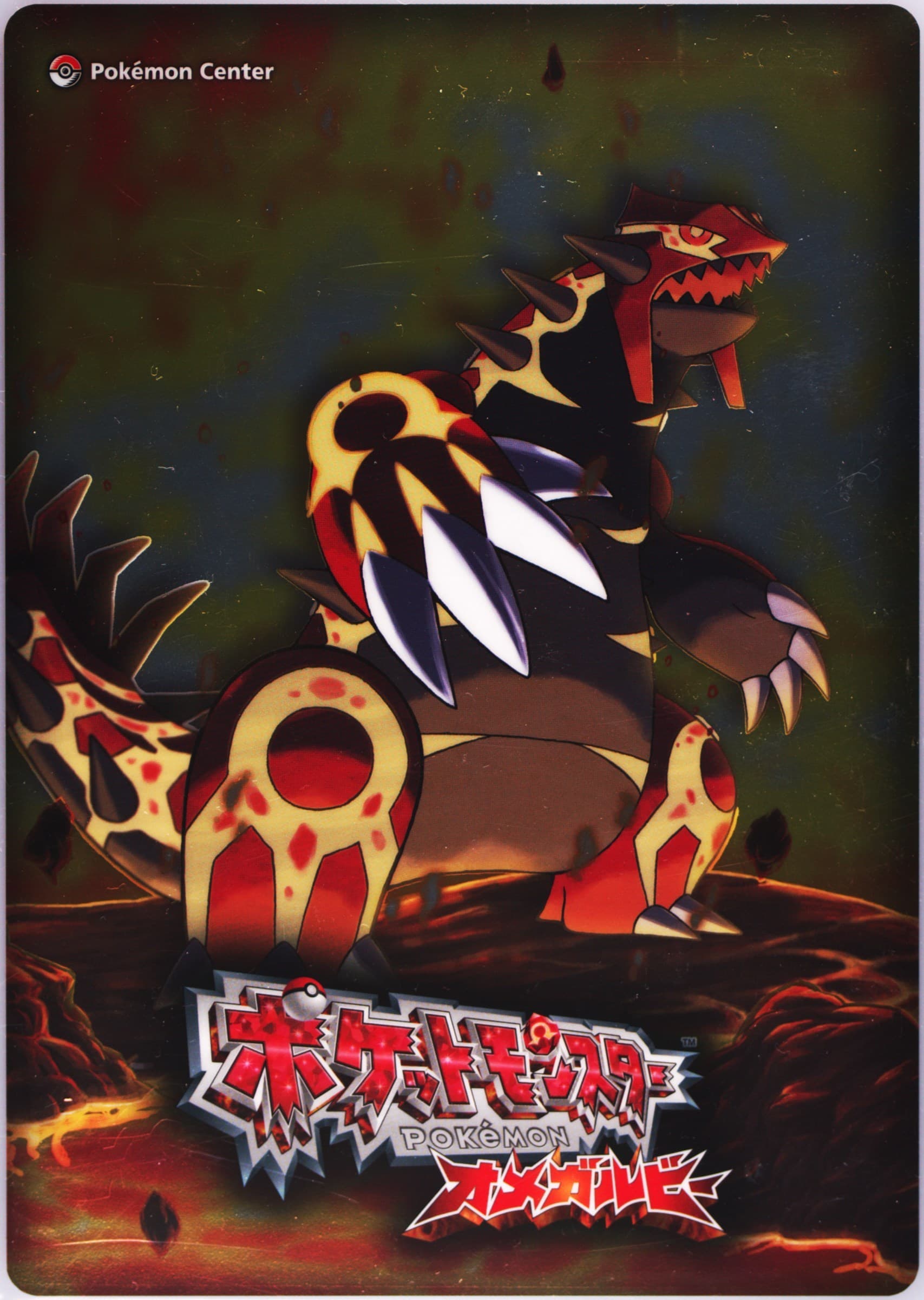 Pokemon Omega Ruby Pokemon Center Preorder 2014 Pokemon Shitajiki