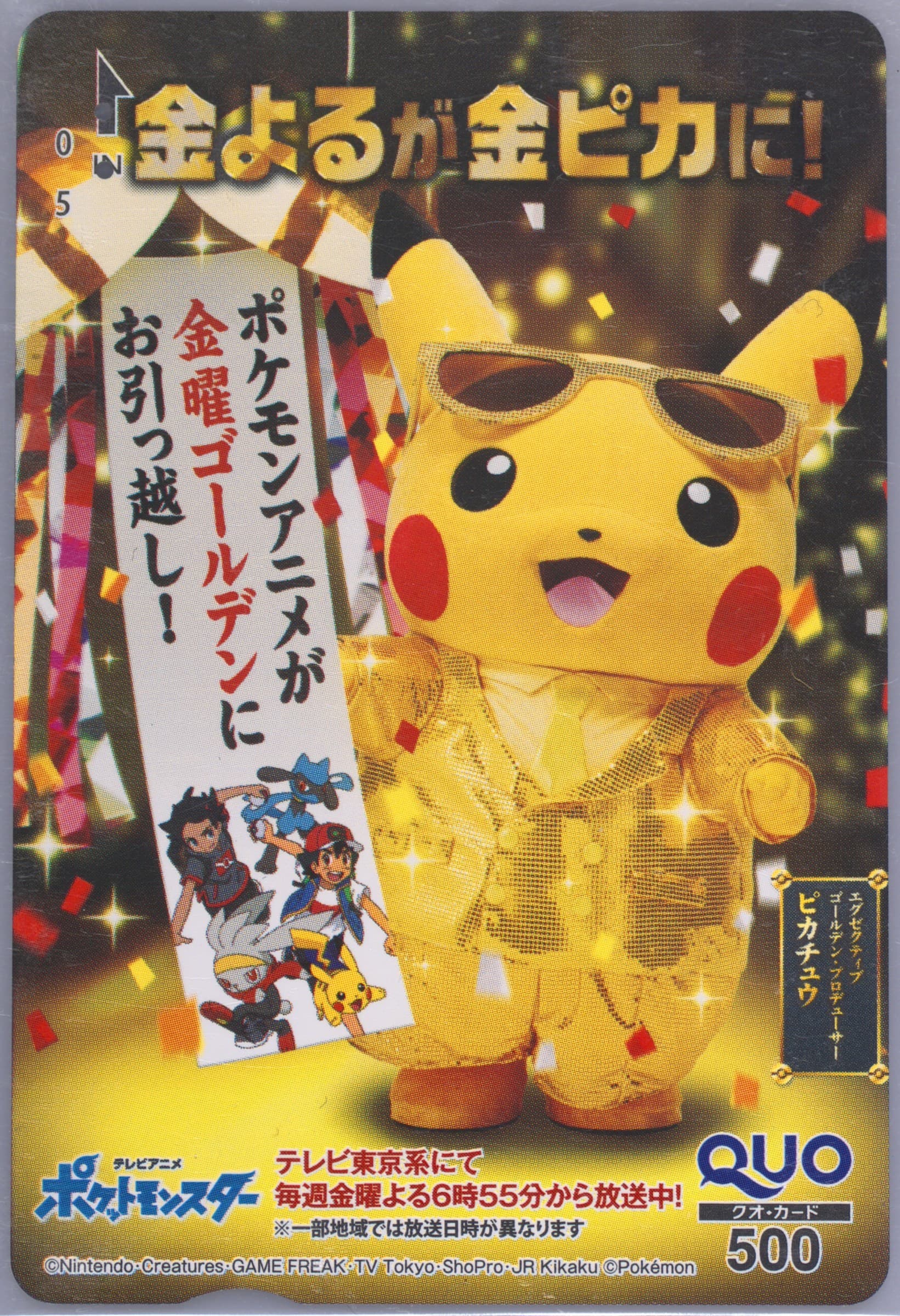 Executive Golden Producer Pikachu Anipoke Present Campaign-Punched 2020 Pokemon Quo Card