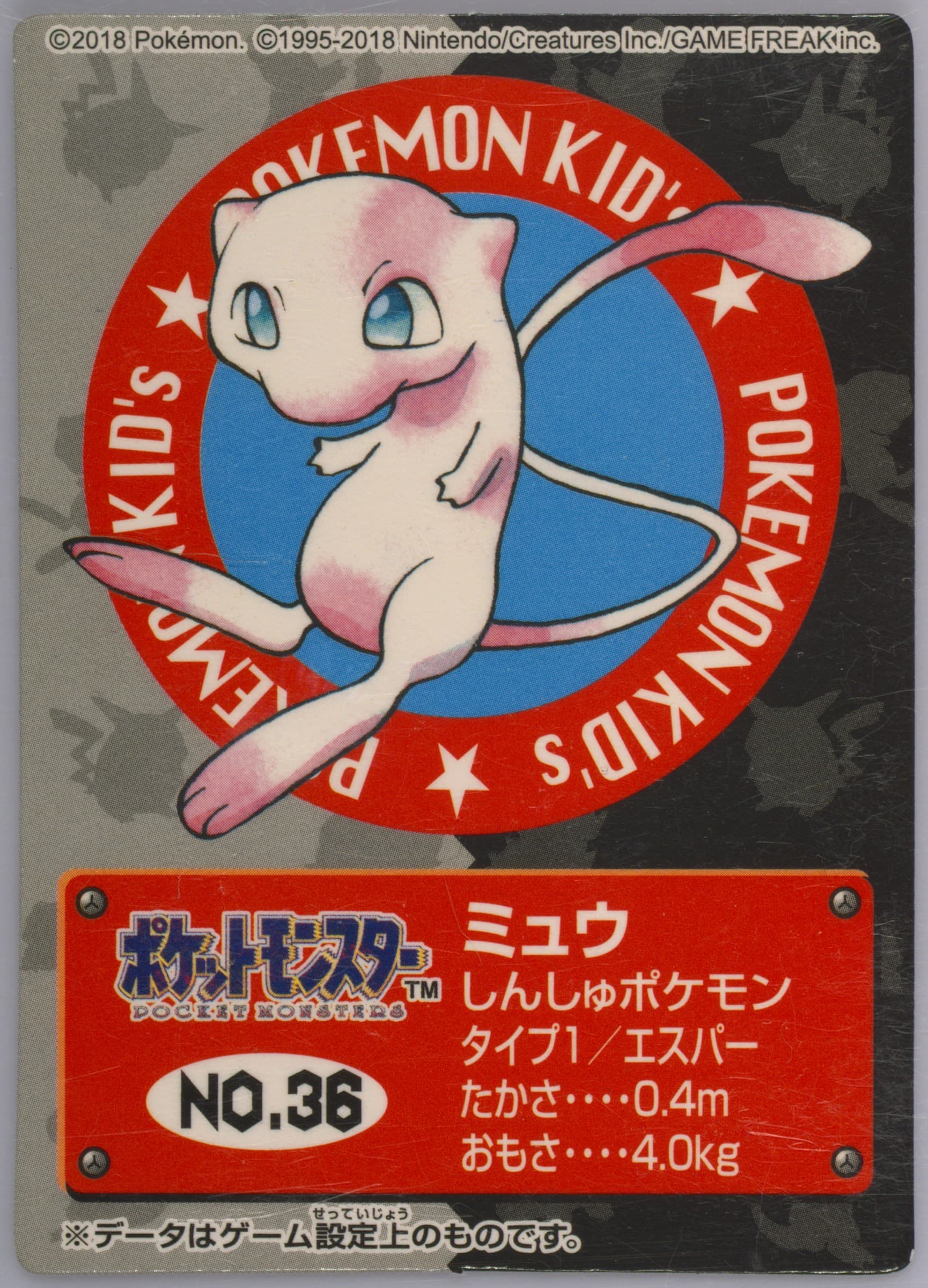 Mew (36) 2018 Pokemon Kids First Generation Reprint