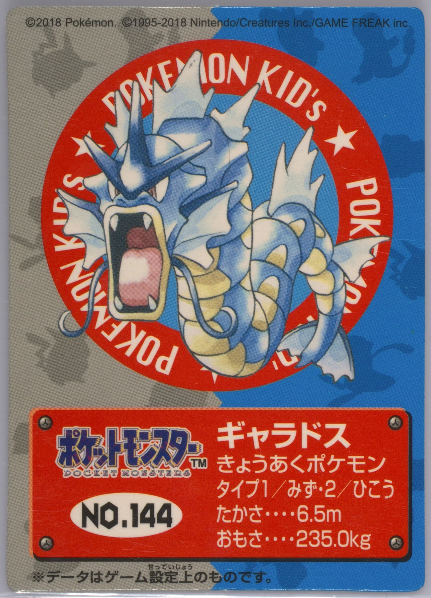 Gyarados (144) 2018 Pokemon Kids First Generation Reprint