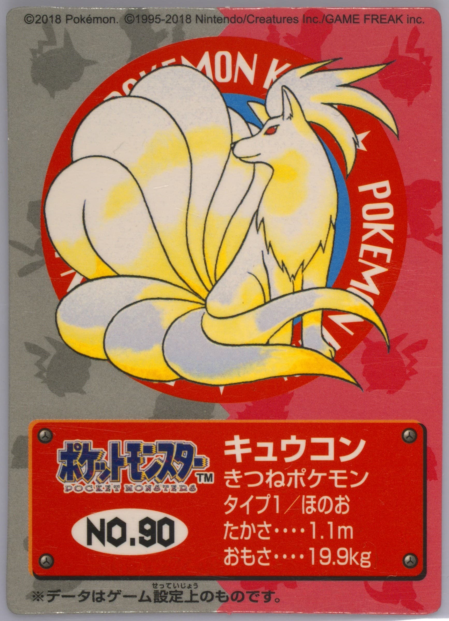 Ninetales (90) 2018 Pokemon Kids First Generation Reprint