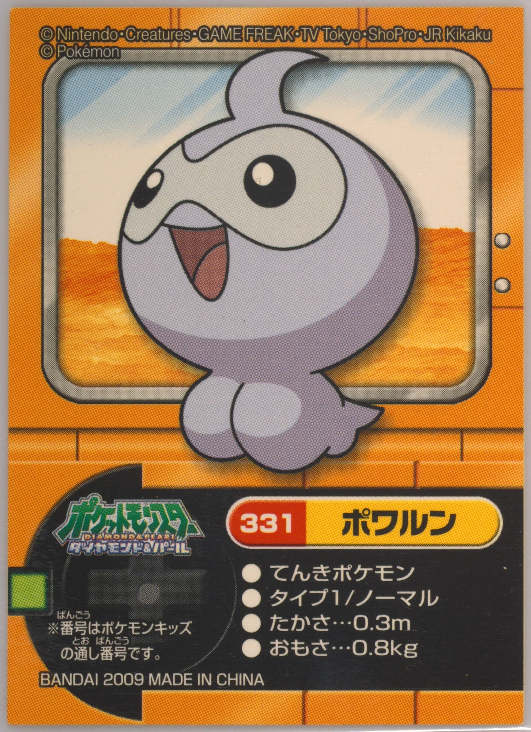 Castform (331) 2010 Pokemon Kids Diamond and Pearl National Pokedex 6