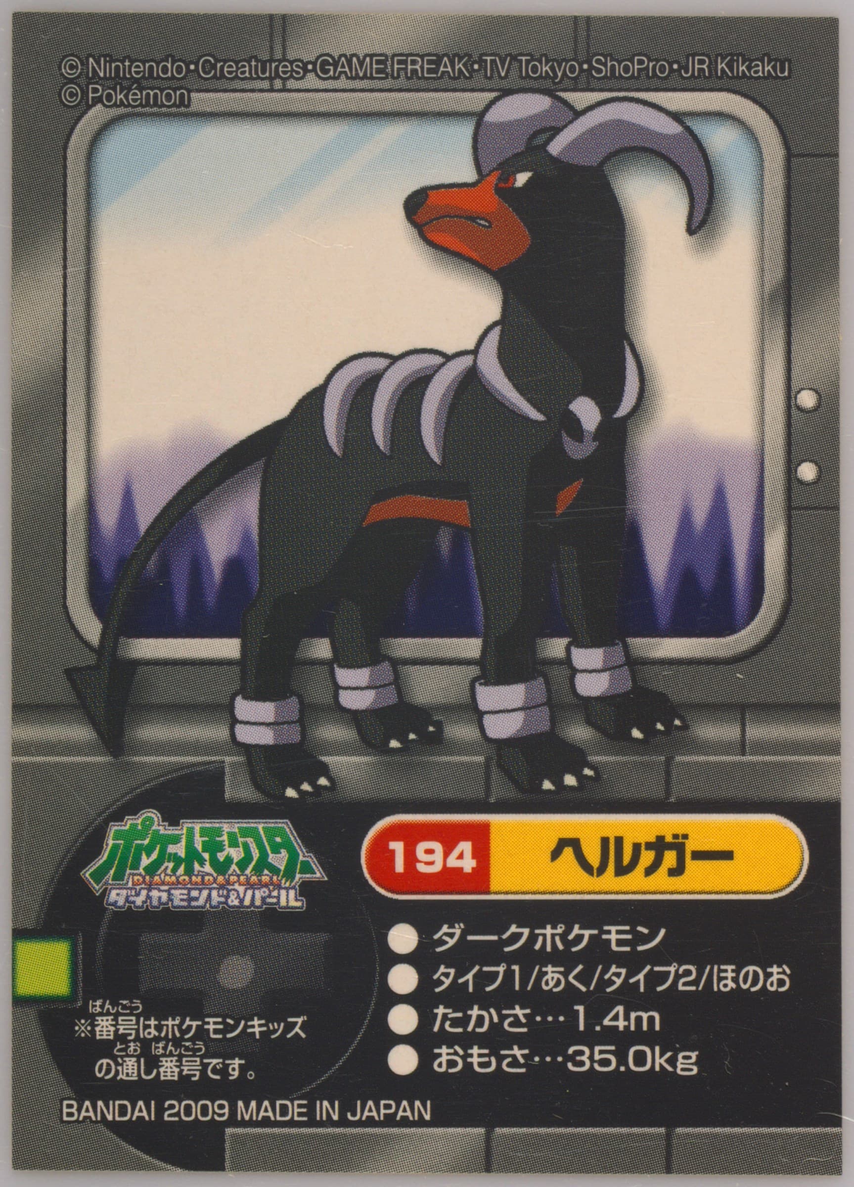 Houndoom (194) 2009 Pokemon Kids Diamond and Pearl National Pokedex 5