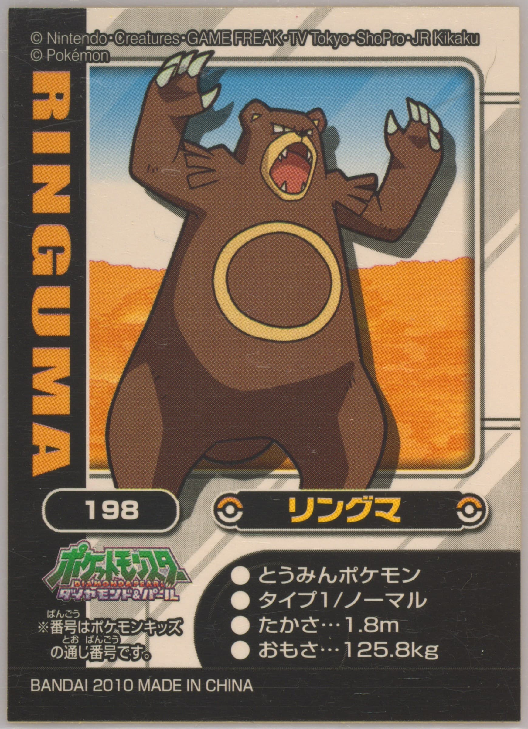 Ursaring (198) 2010 Pokemon Kids Diamond and Pearl Johto Region 2