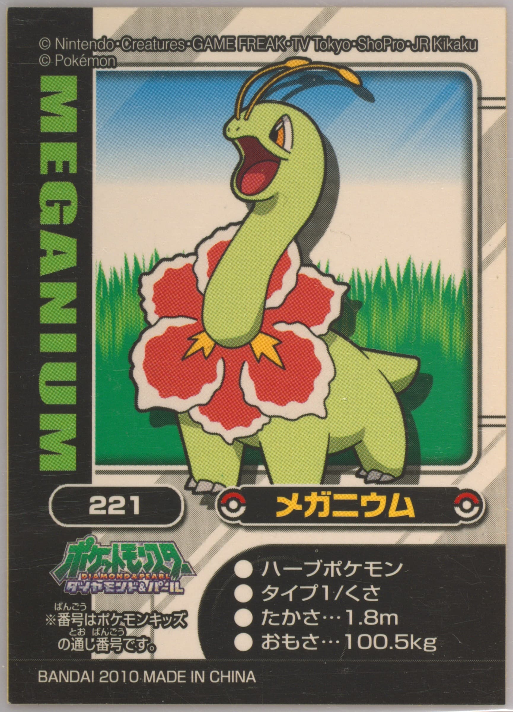 Meganium (221) 2010 Pokemon Kids Diamond and Pearl Johto Region 2