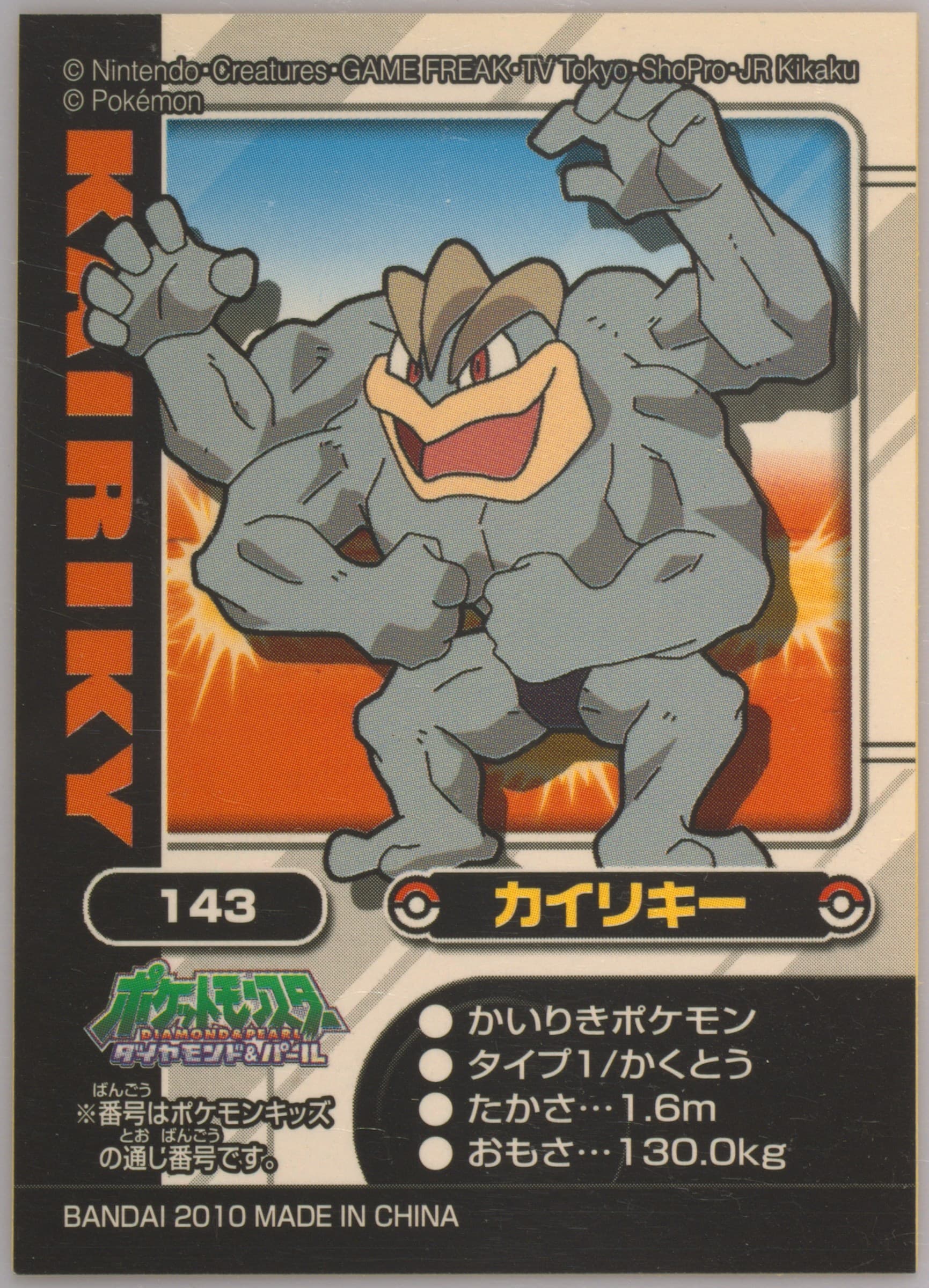 Machamp (143) 2010 Pokemon Kids Diamond and Pearl Johto Region 2
