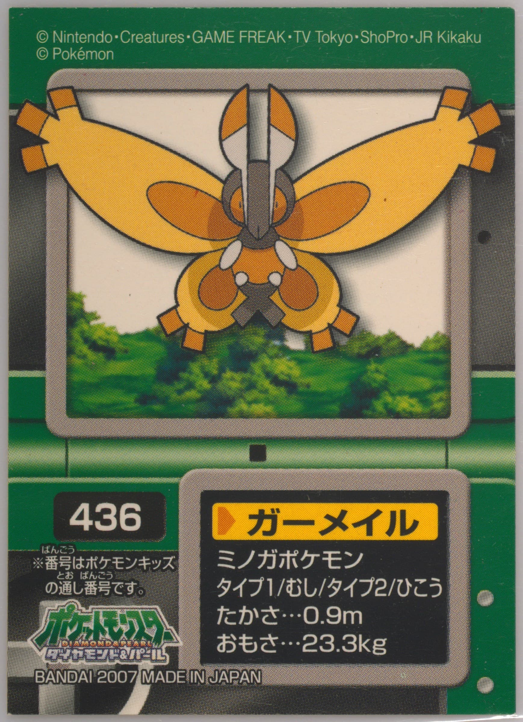 Mothim (436) 2007 Pokemon Kids Diamond and Pearl 3