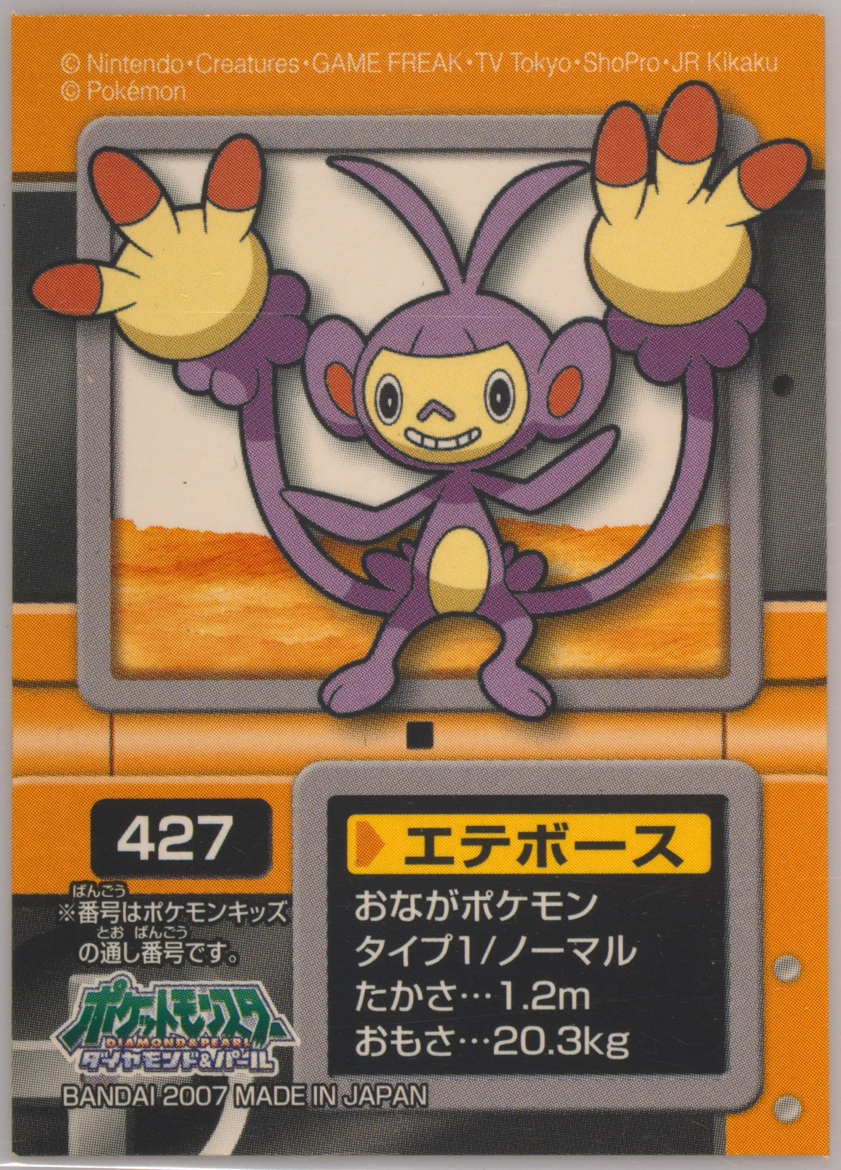 Ambipom (427) 2007 Pokemon Kids Diamond and Pearl 3