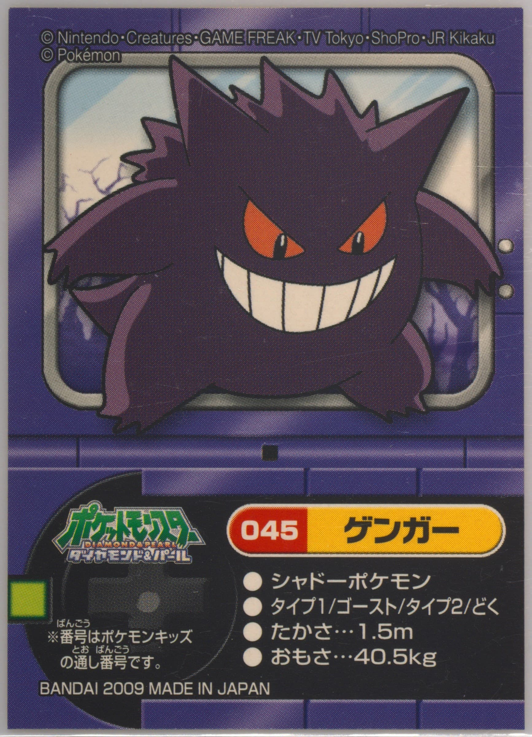 Gengar (045) 2009 Pokemon Kids Diamond and Pearl National Pokedex 4