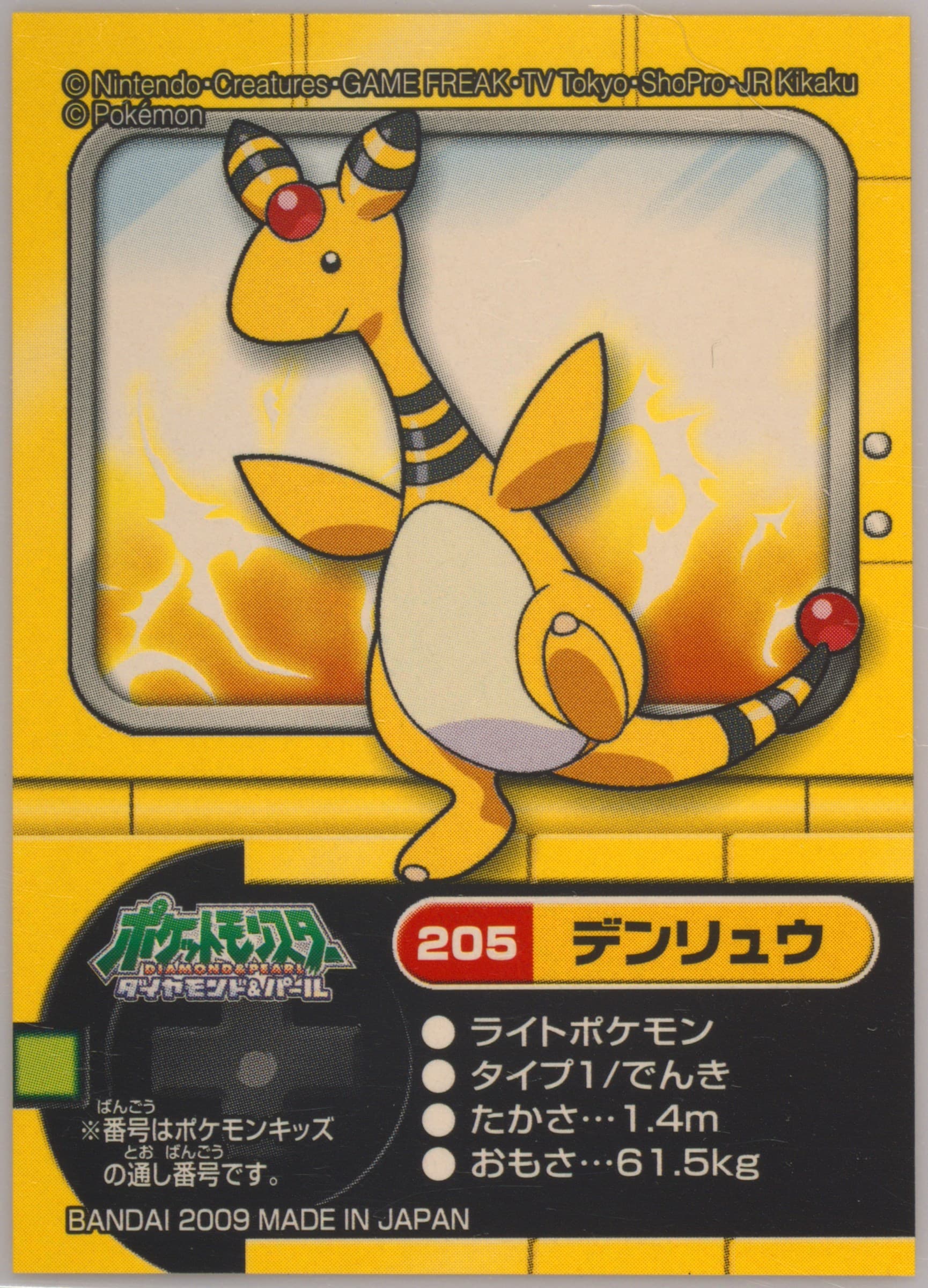 Ampharos (205) 2009 Pokemon Kids Diamond and Pearl National Pokedex 4