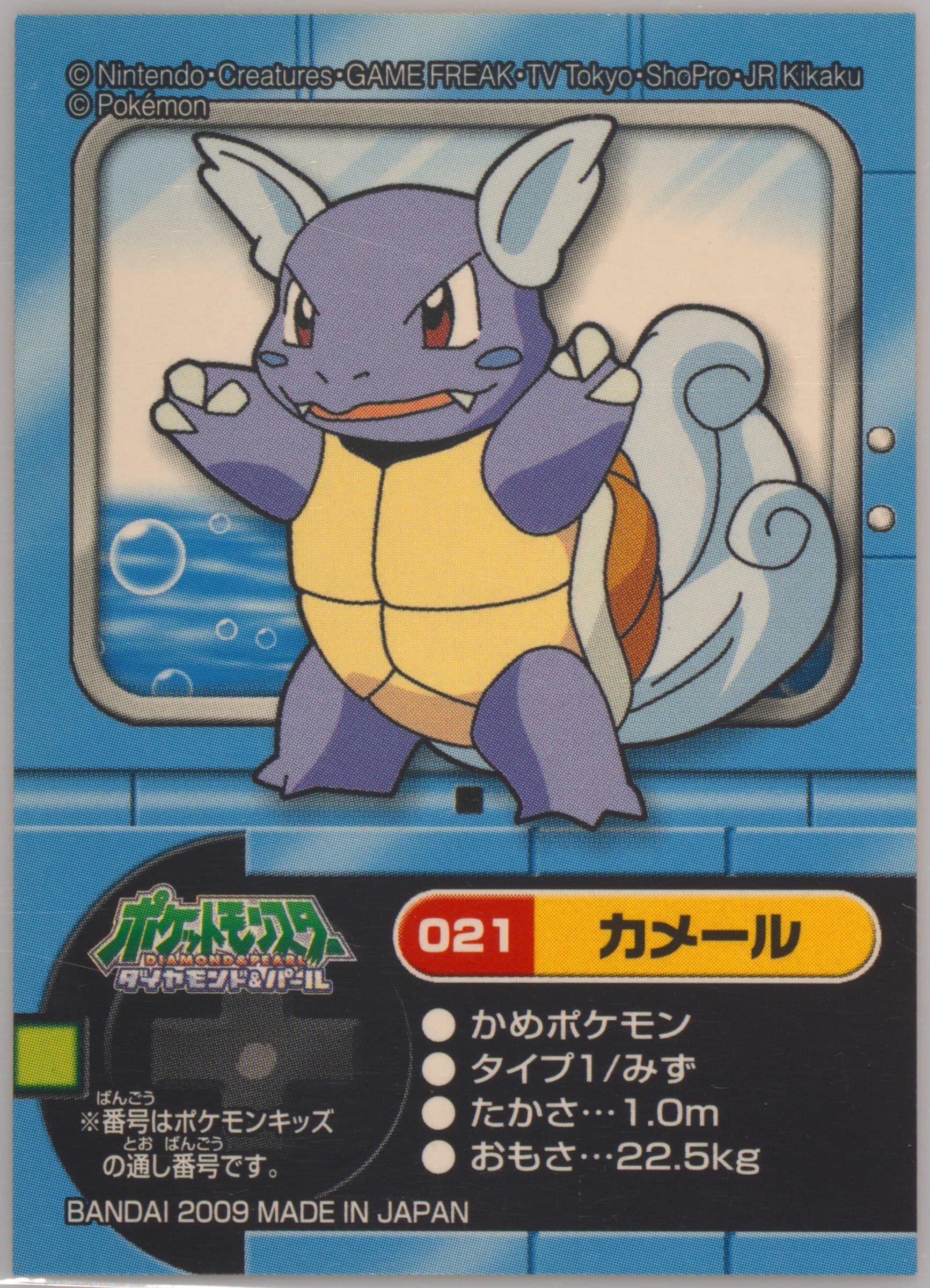 Wartortle (021) 2009 Pokemon Kids Diamond and Pearl National Pokedex 4