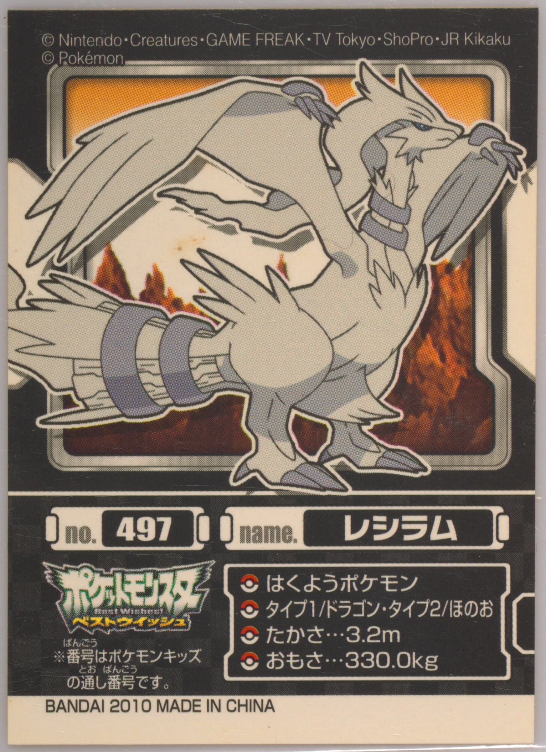 Reshiram (497) 2010 Pokemon Kids Best Wishes Ash's Departure Edition