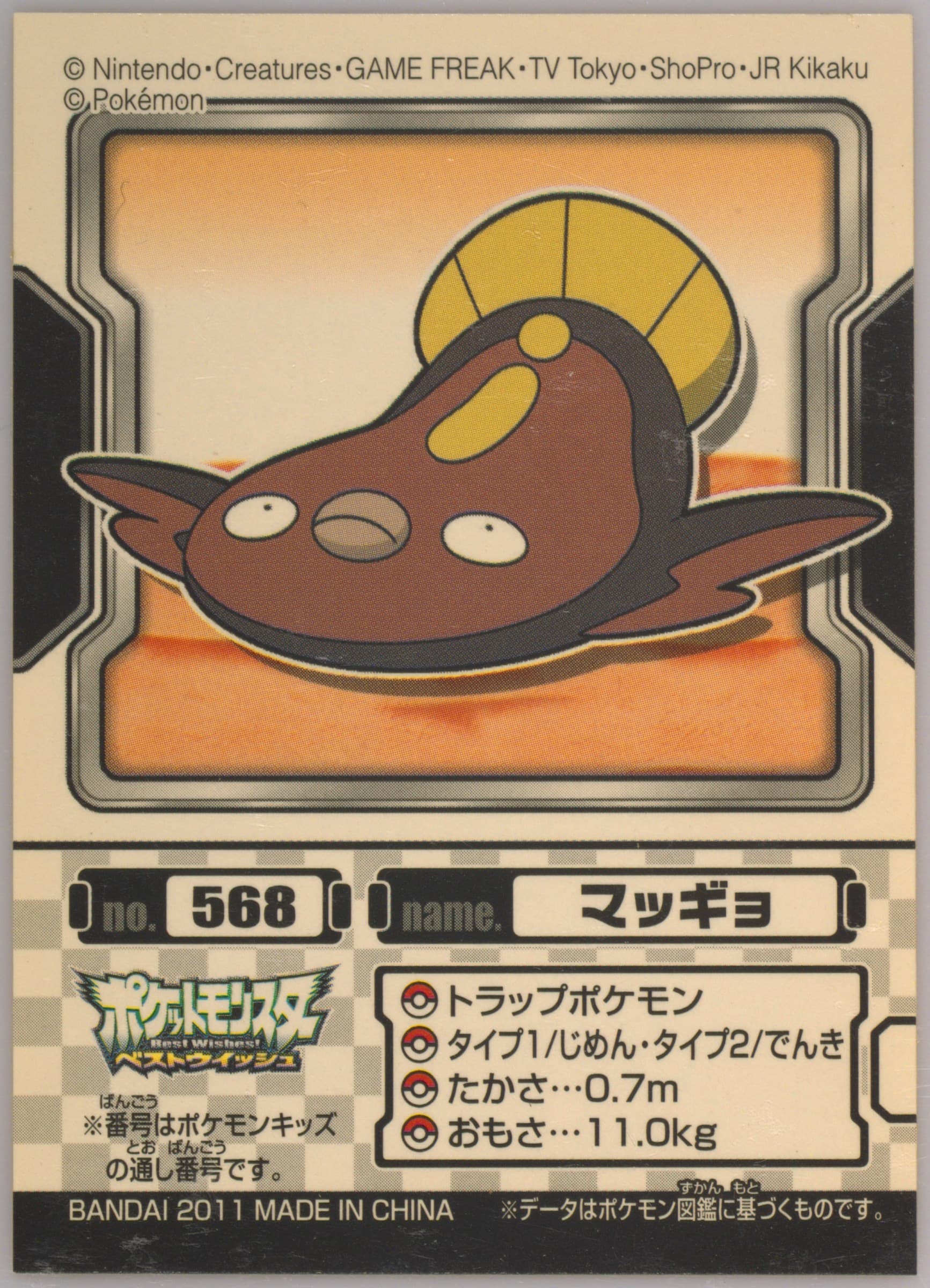 Stunfisk (568) 2011 Pokemon Kids Best Wishes Samurott Edition