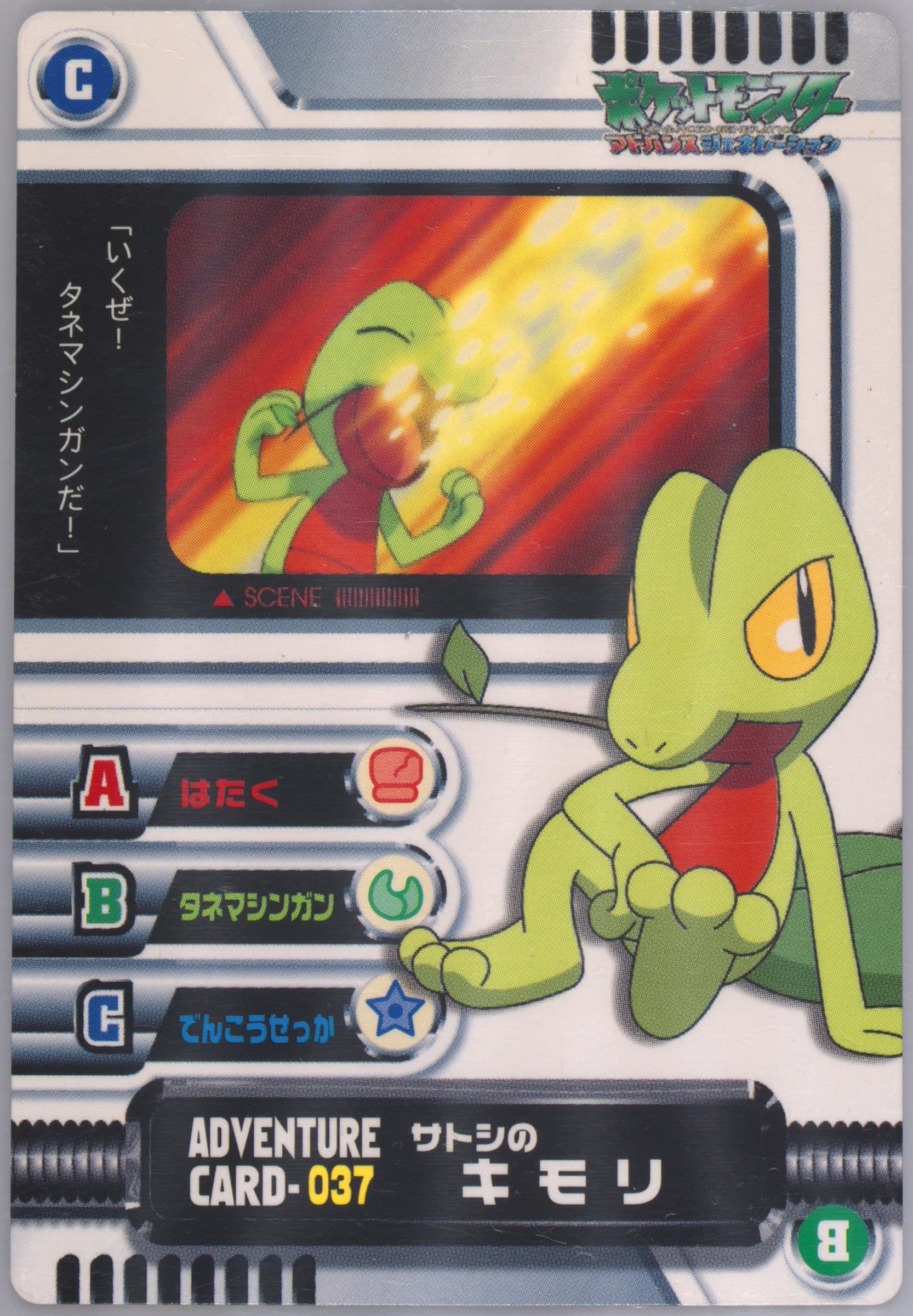 Ash's Treecko (037) 2004 Carddass Pokemon Advanced Generation Zukan Card Firered Leafgreen Adventure Card