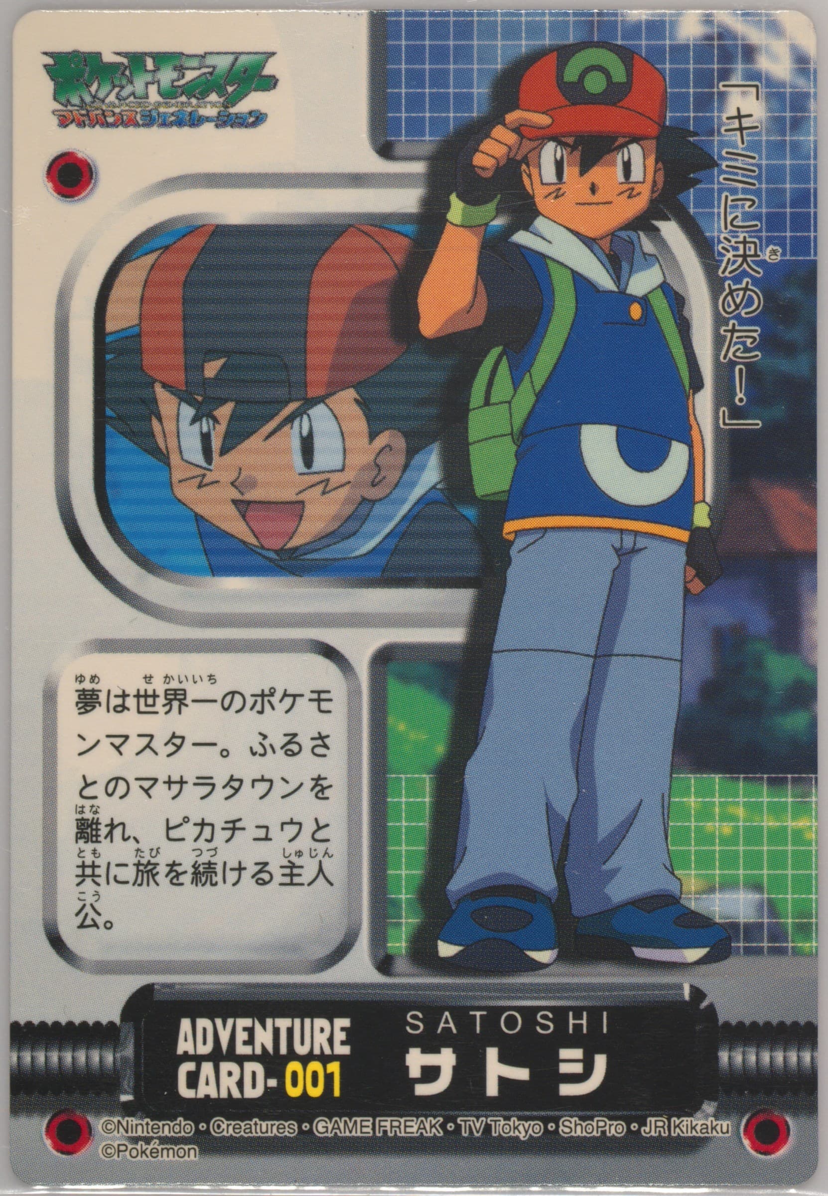 Ash (001) 2003 Carddass Pokemon Advanced Generation Zukancard Part 1 Adventure Card