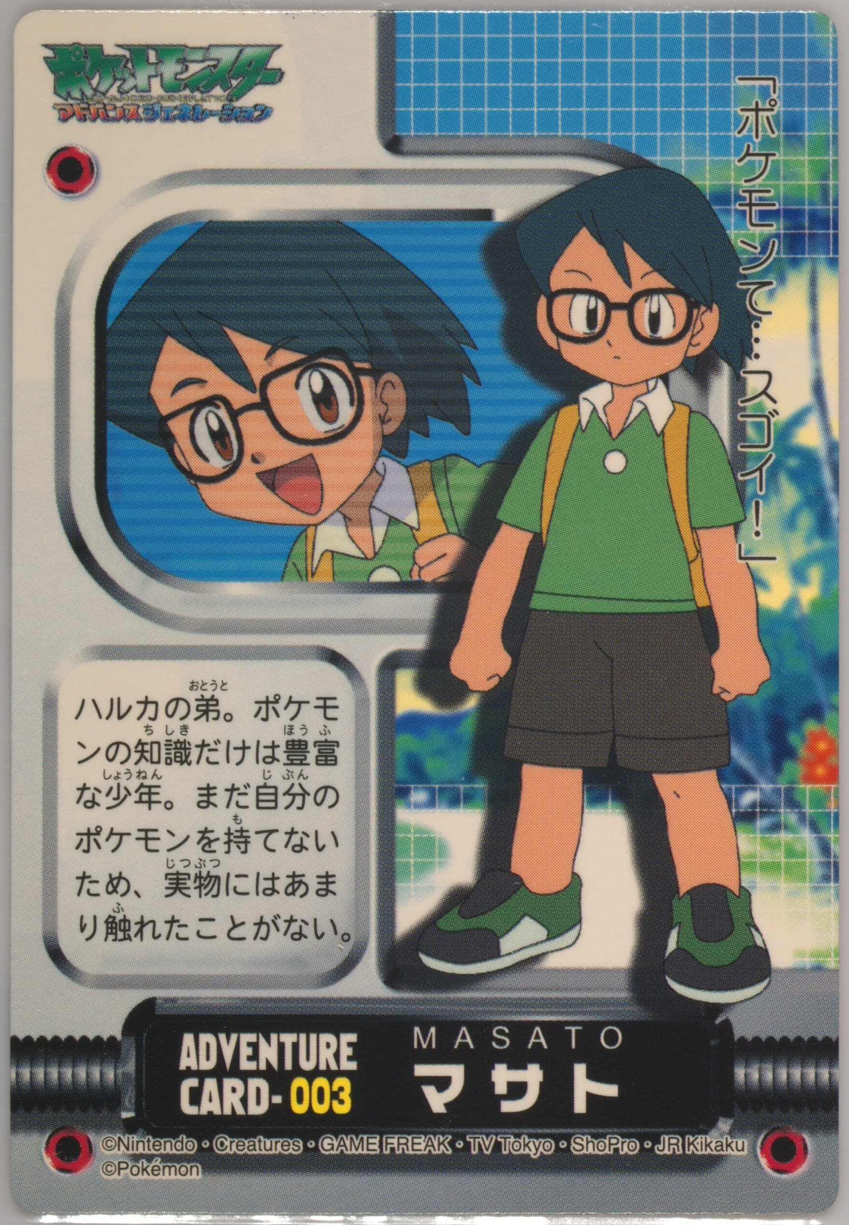 Max (003) 2003 Carddass Pokemon Advanced Generation Zukancard Part 1 Adventure Card