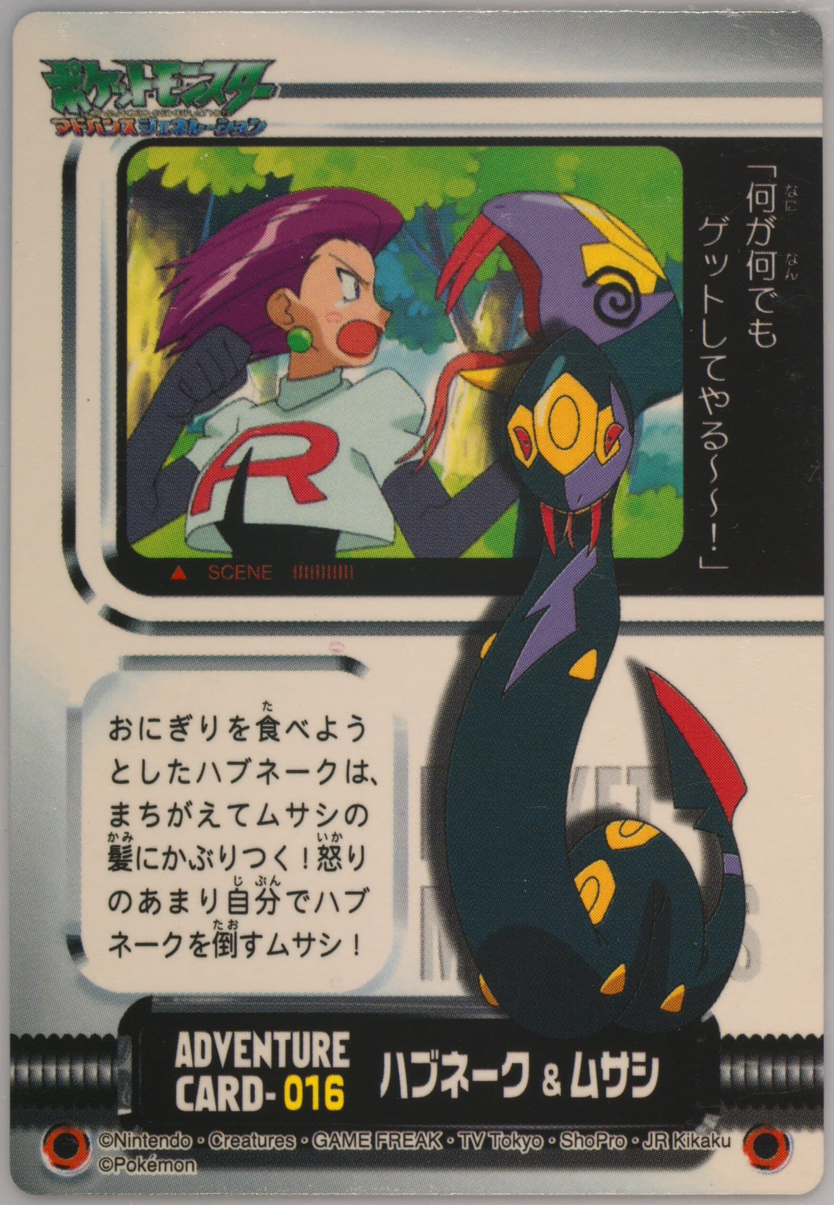 Seviper (016) 2003 Carddass Pokemon Advanced Generation Zukancard Part 1 Adventure Card