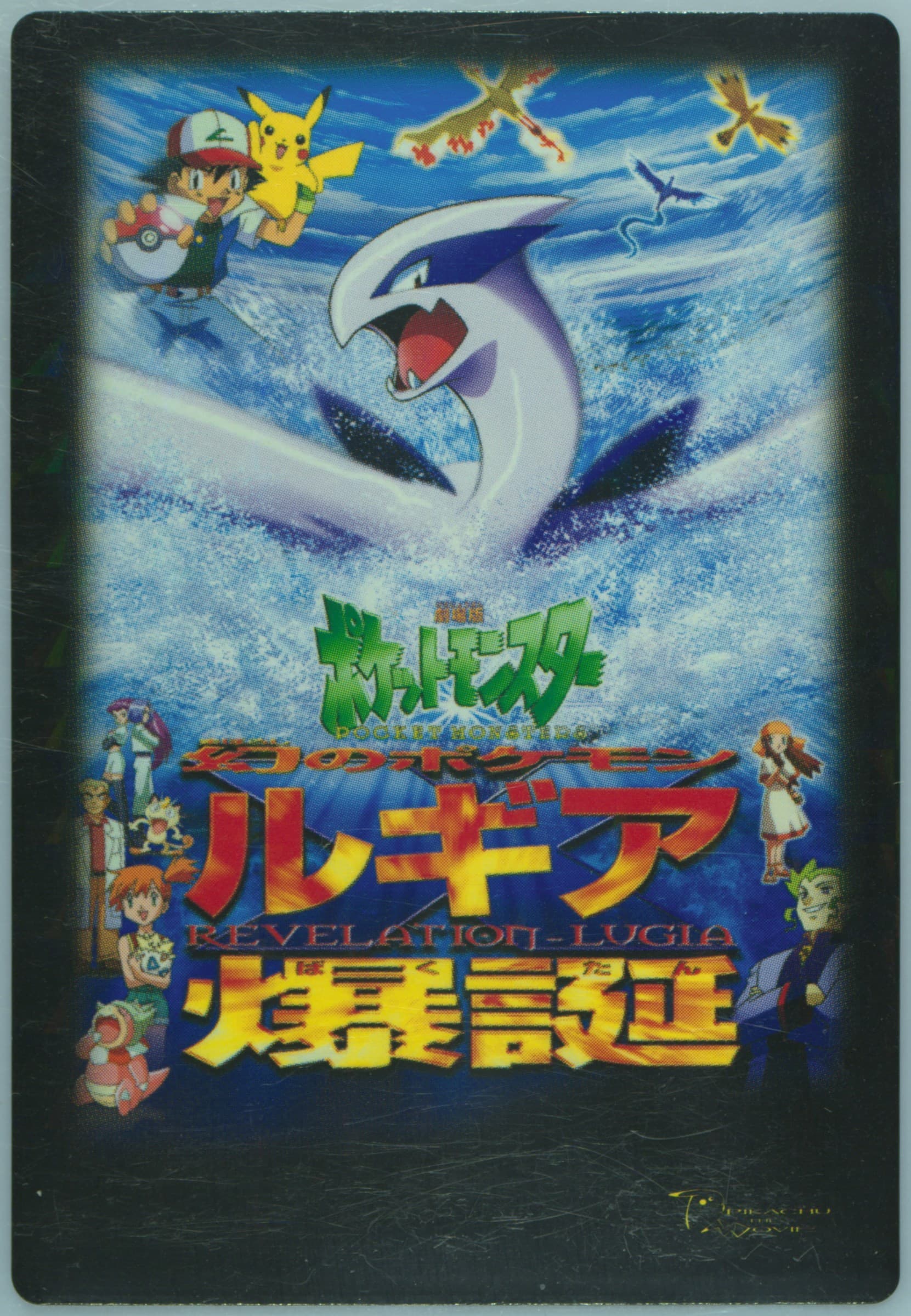 The Power of One Rainbow 2005 Carddass Pokemon Advanced Generation Zukan Card Movie Adventure Card