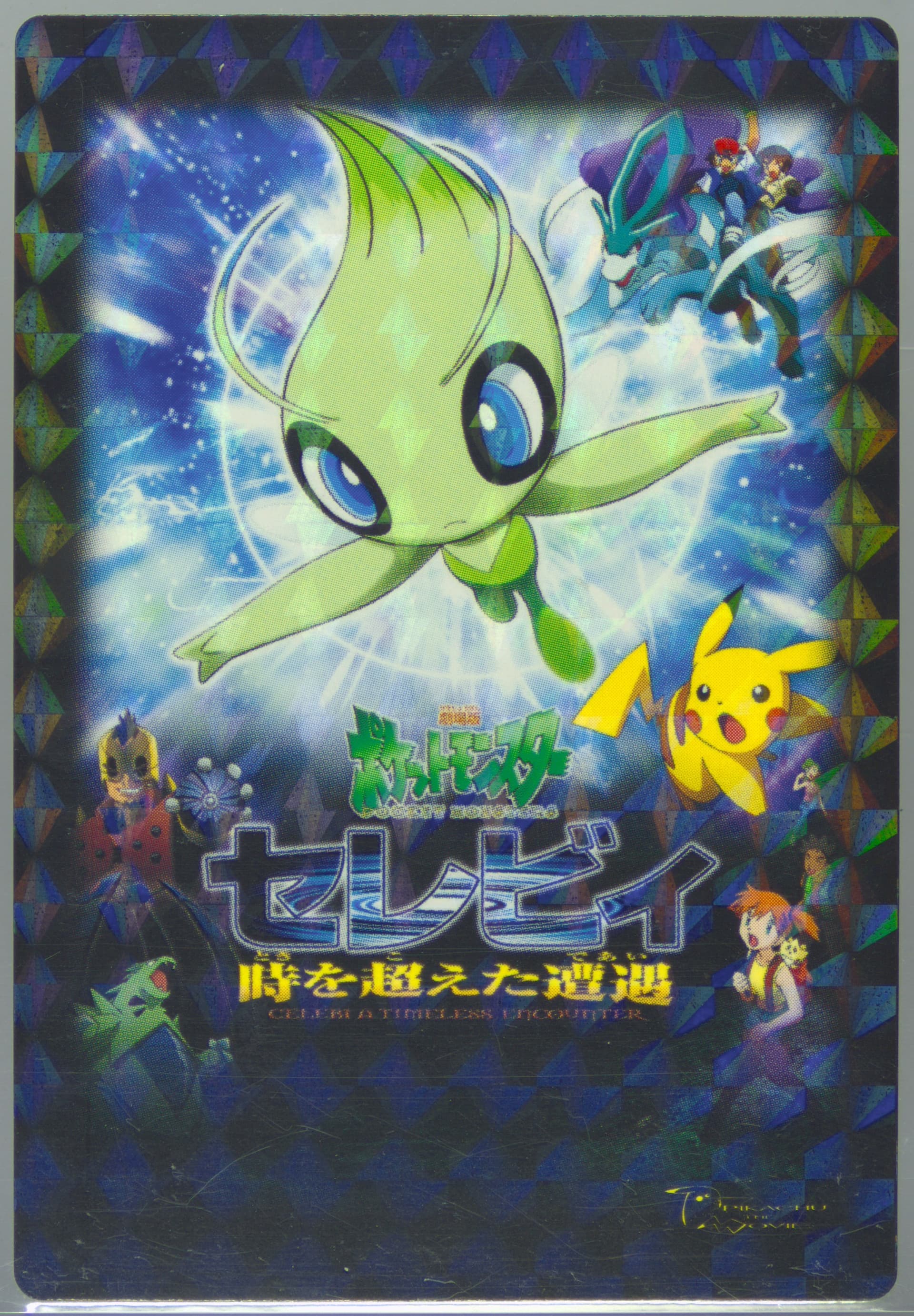 Celebi: the Voice of the Forest Rainbow 2005 Carddass Pokemon Advanced Generation Zukan Card Movie Adventure Card