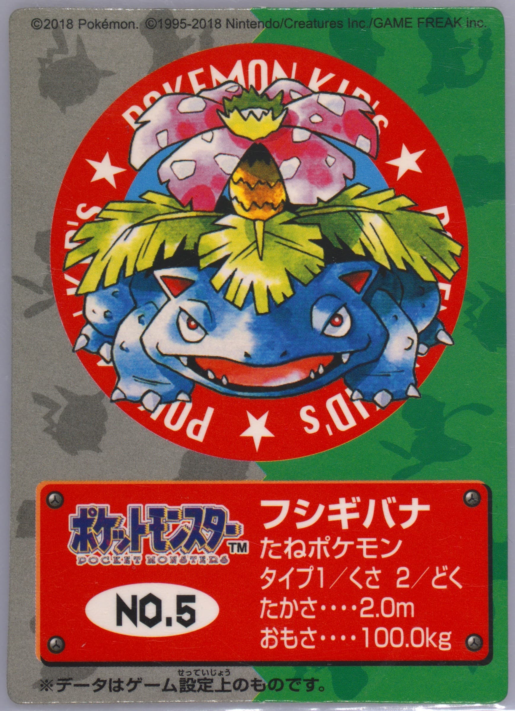 Venusaur (5) 2018 Pokemon Kids First Generation Reprint