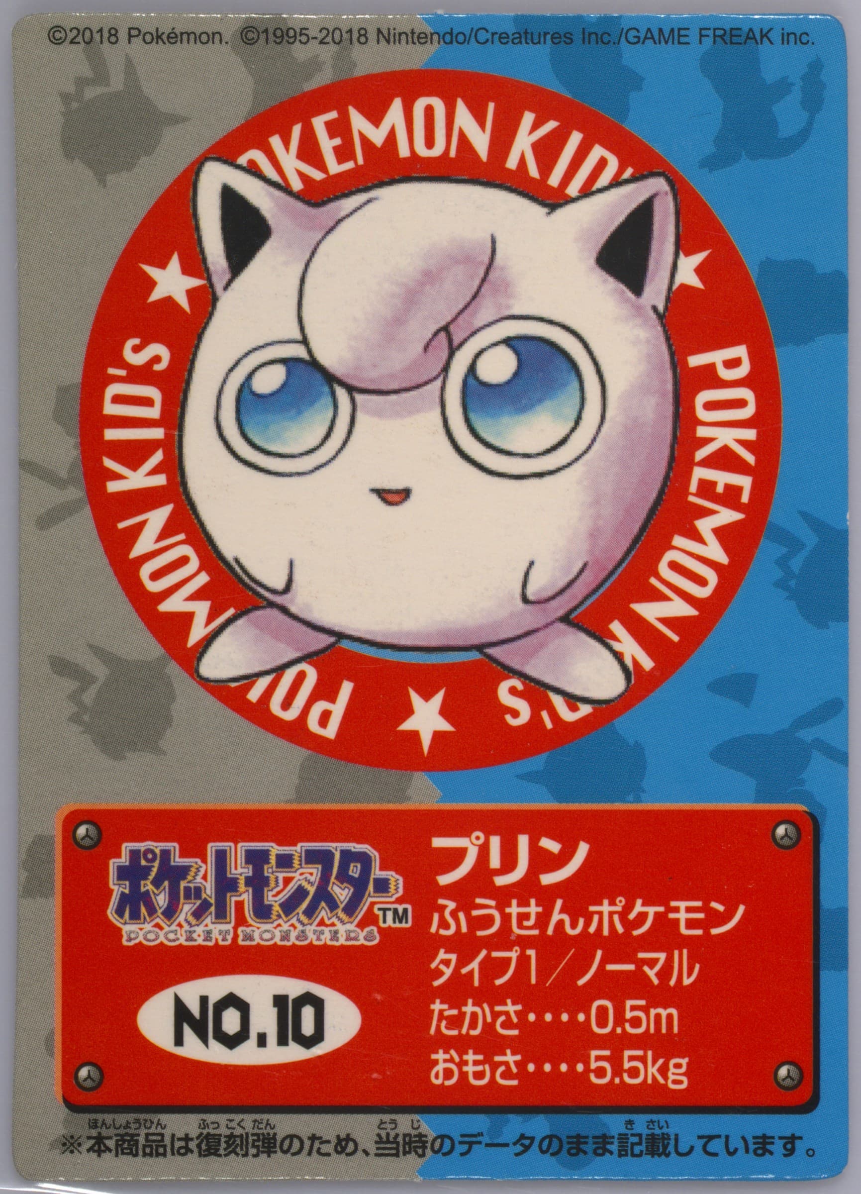 Jigglypuff (10) 2018 Pokemon Kids First Generation Reprint