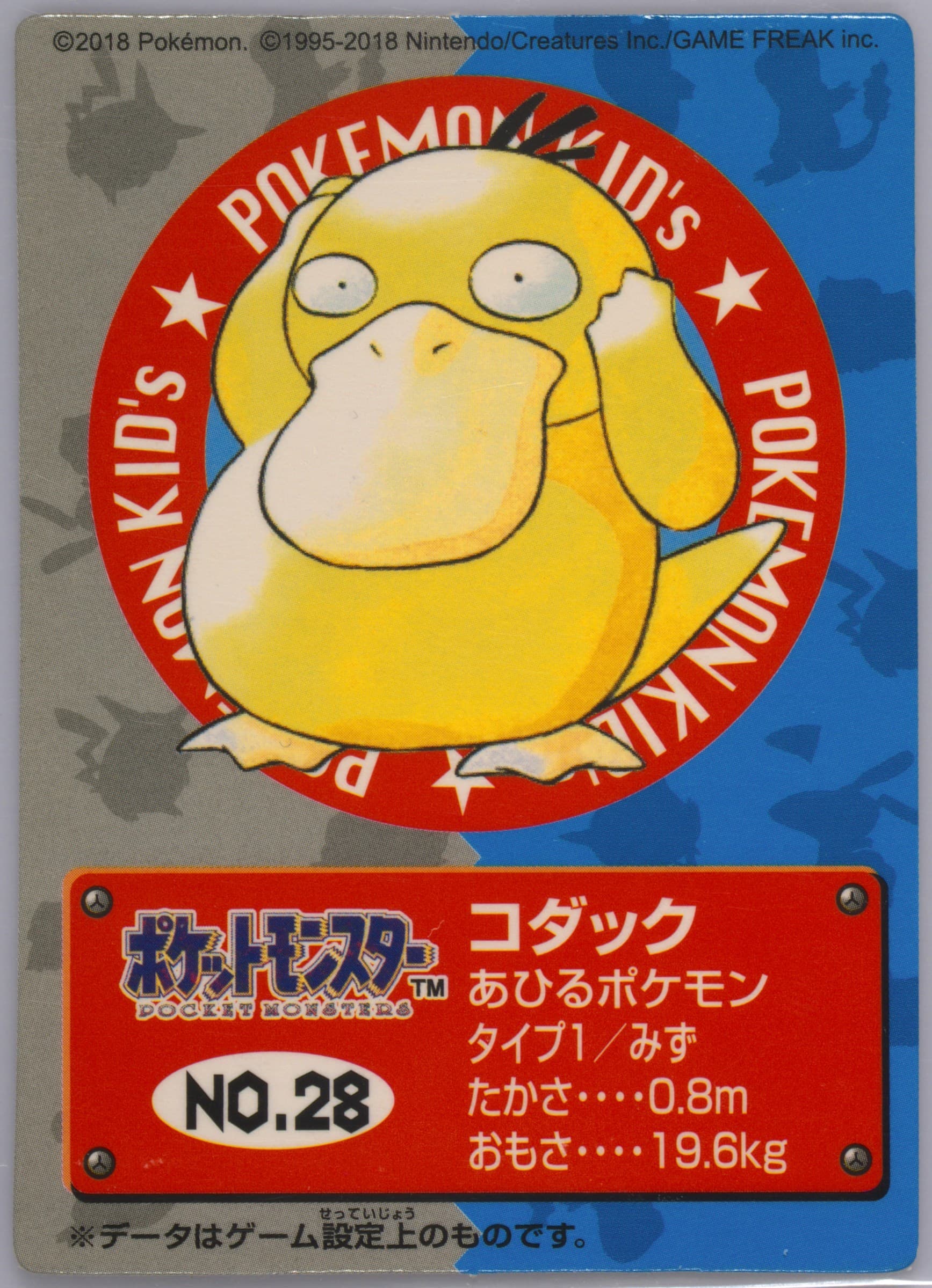 Psyduck (28) 2018 Pokemon Kids First Generation Reprint
