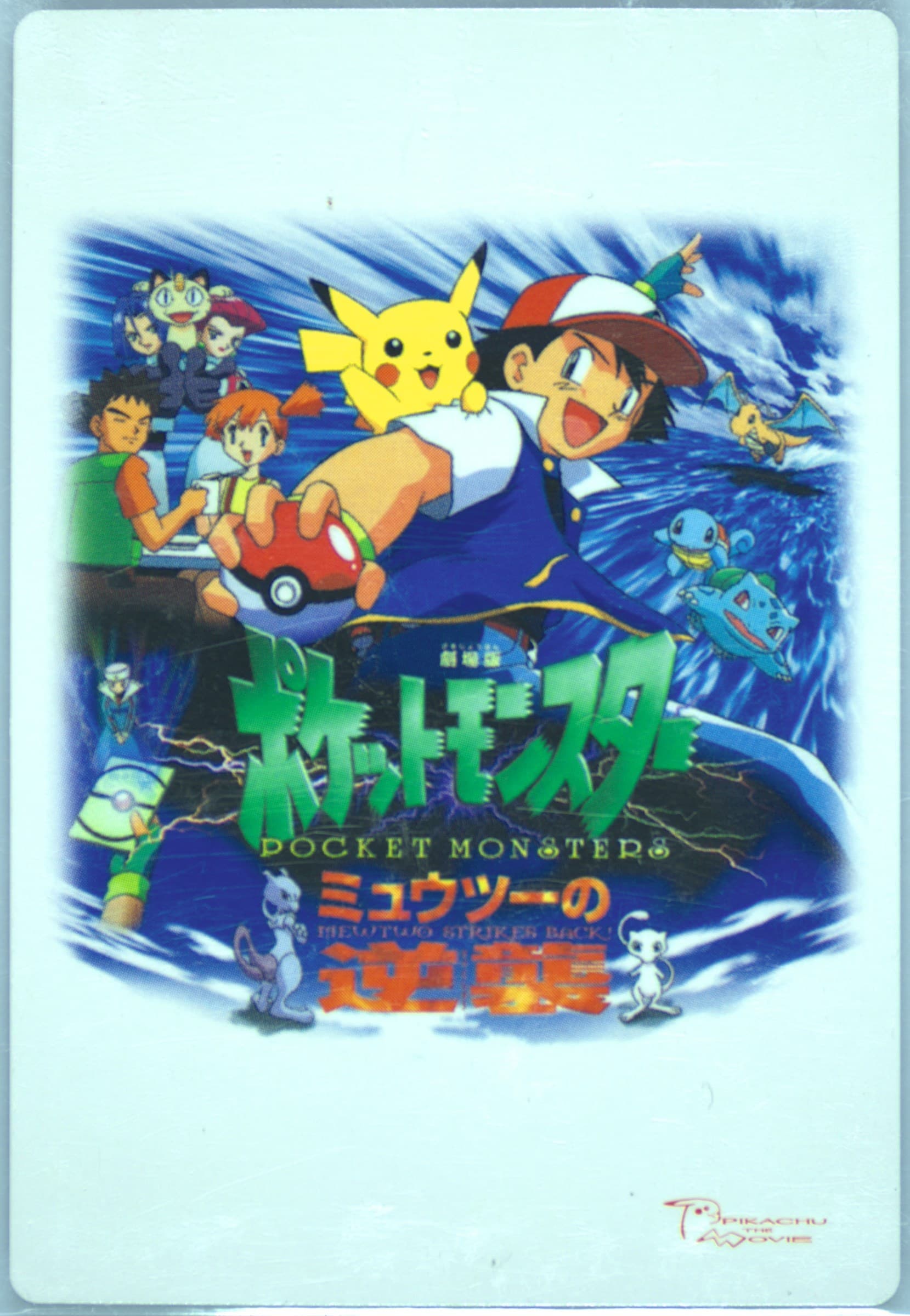 Mewtwo Strikes Back 2004 Carddass Pokemon Advanced Generation Zukan Card Box National Version Movie Adventure Card