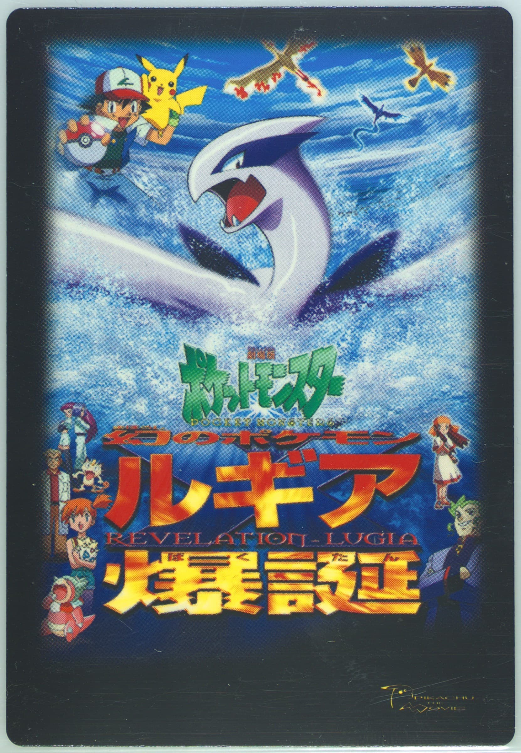 The Power of One 2004 Carddass Pokemon Advanced Generation Zukan Card Box National Version Movie Adventure Card