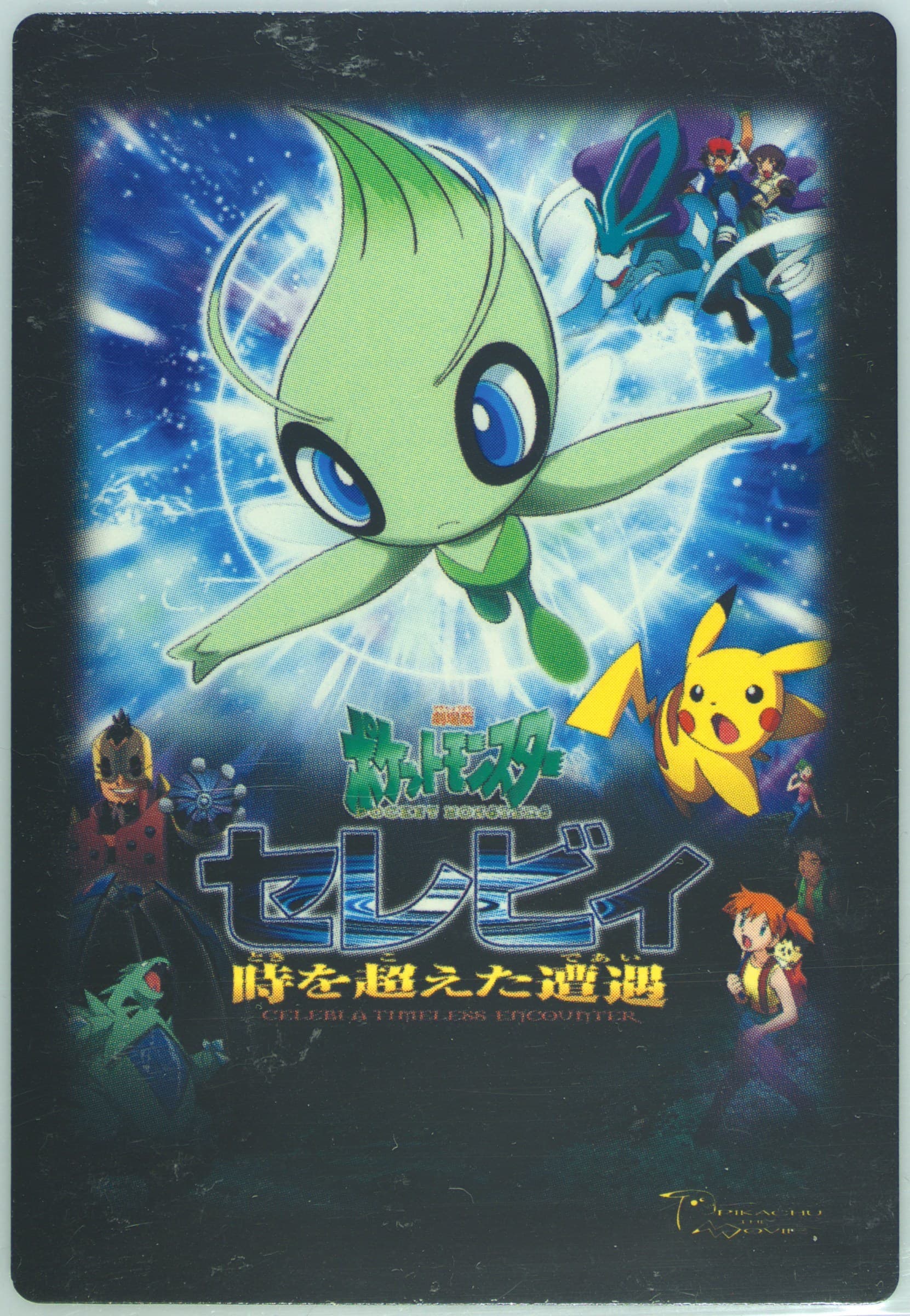Celebi: the Voice of the Forest 2004 Carddass Pokemon Advanced Generation Zukan Card Box National Version Movie Adventure Card