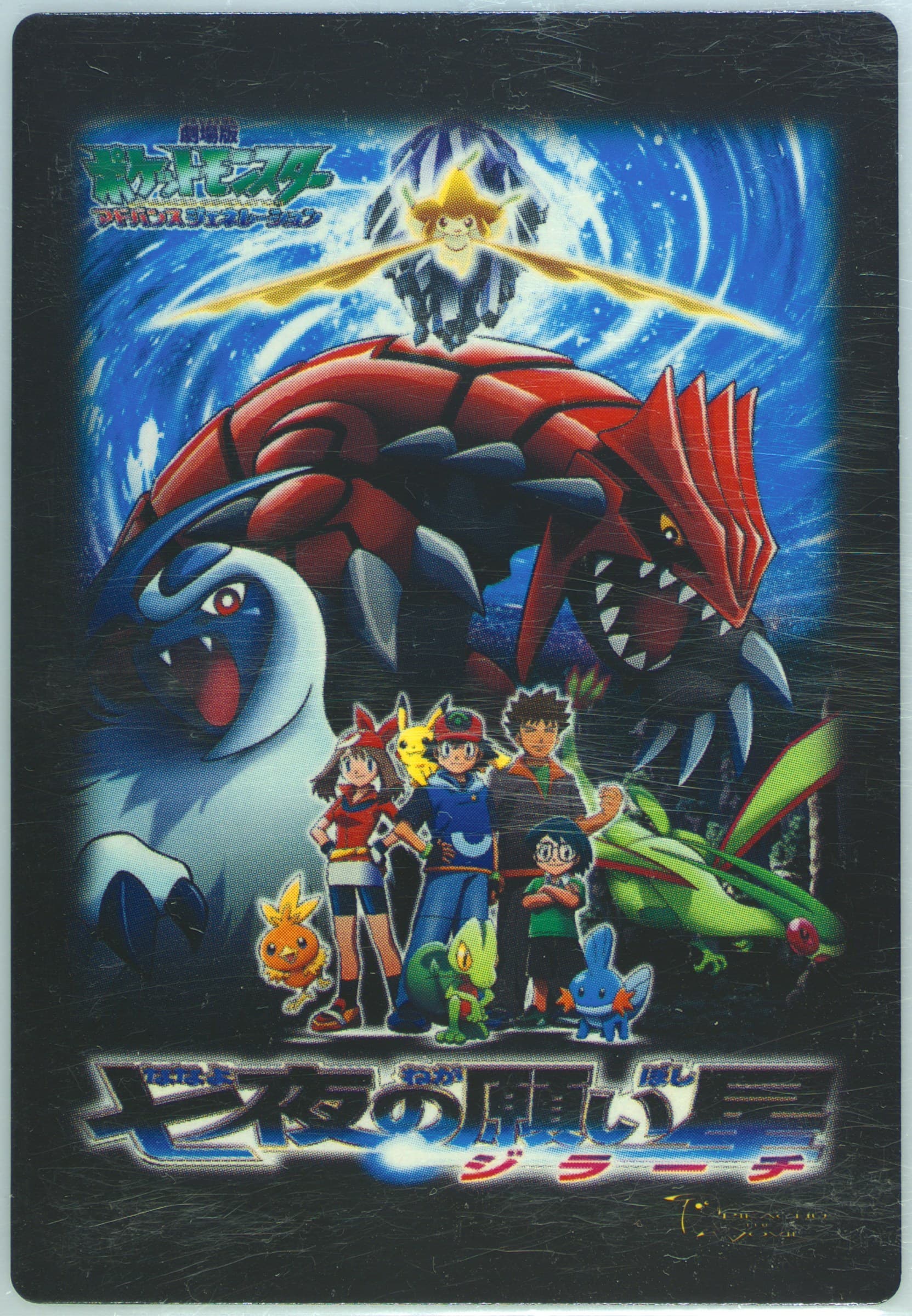 Jirachi: Wish Maker 2004 Carddass Pokemon Advanced Generation Zukan Card Box National Version Movie Adventure Card