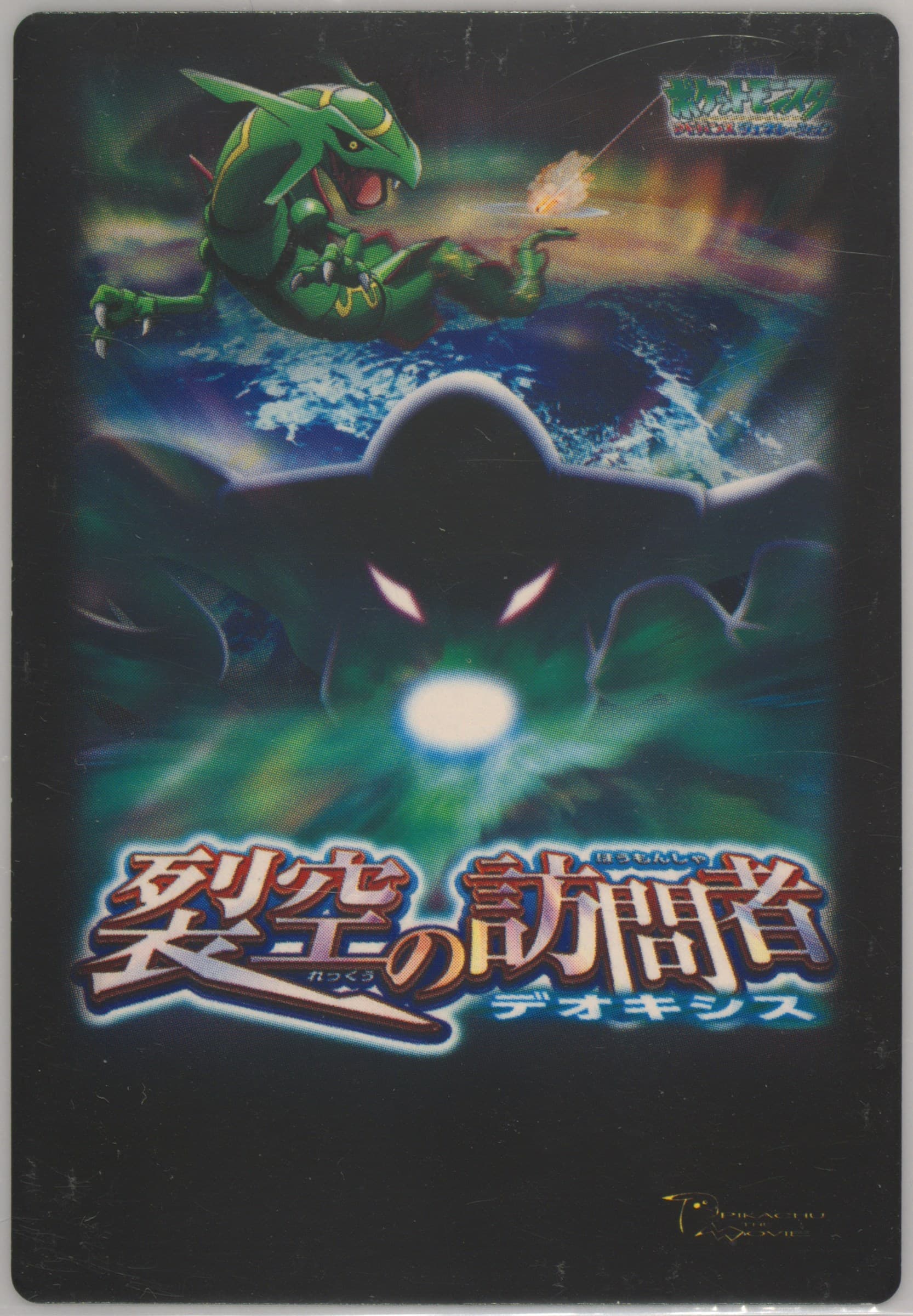 Destiny Deoxys (3) 2004 Carddass Pokemon Advanced Generation Zukan Card Box National Version Movie Adventure Card