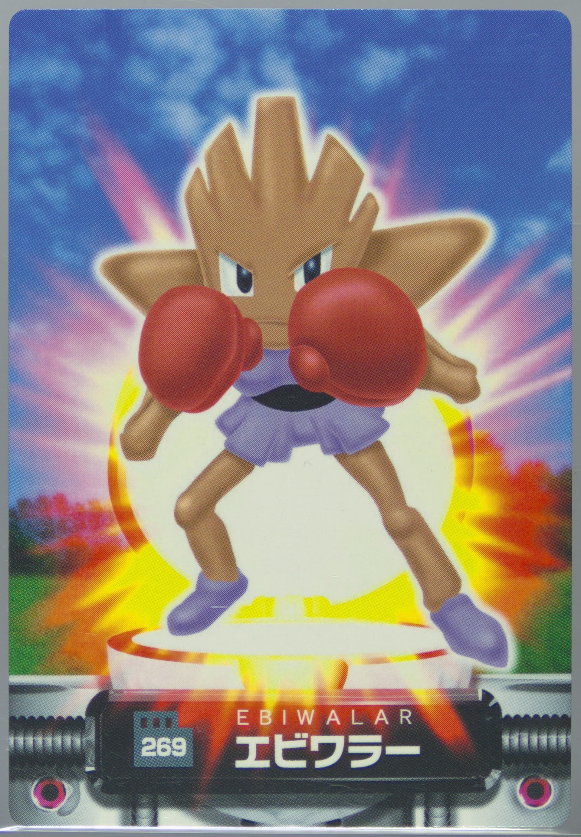 Hitmonchan (269) 2005 Carddass Pokemon Advanced Generation Zukan Card