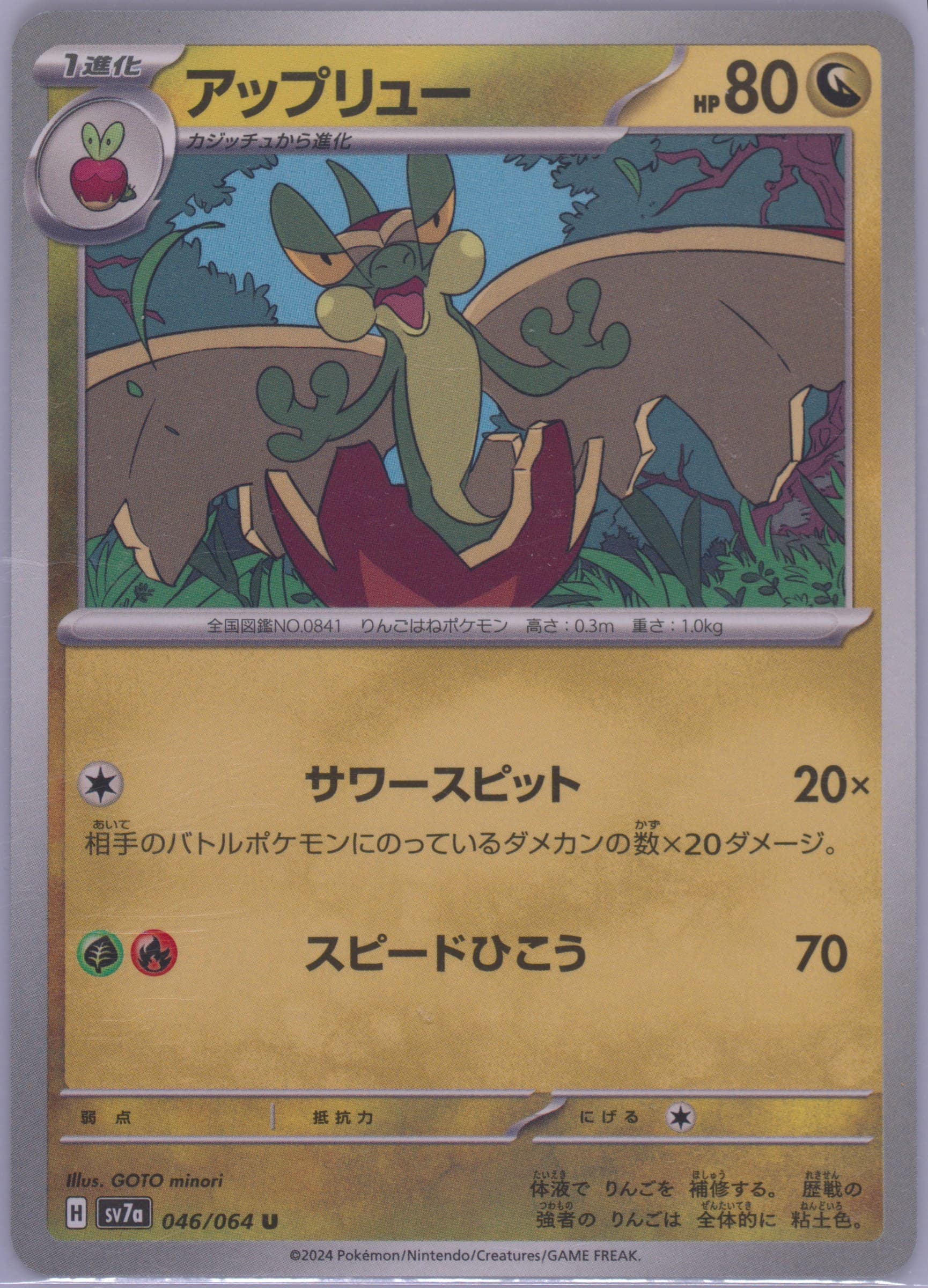 Flapple (046) 2024 Pokemon Japanese Sv7a-Paradise Dragona