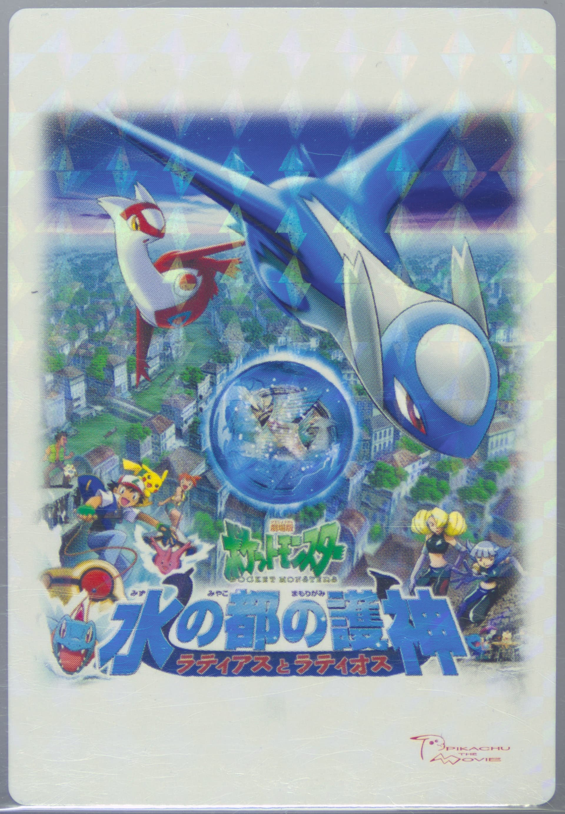 Heroes: Latios & Latias Rainbow 2005 Carddass Pokemon Advanced Generation Zukan Card Movie Adventure Card