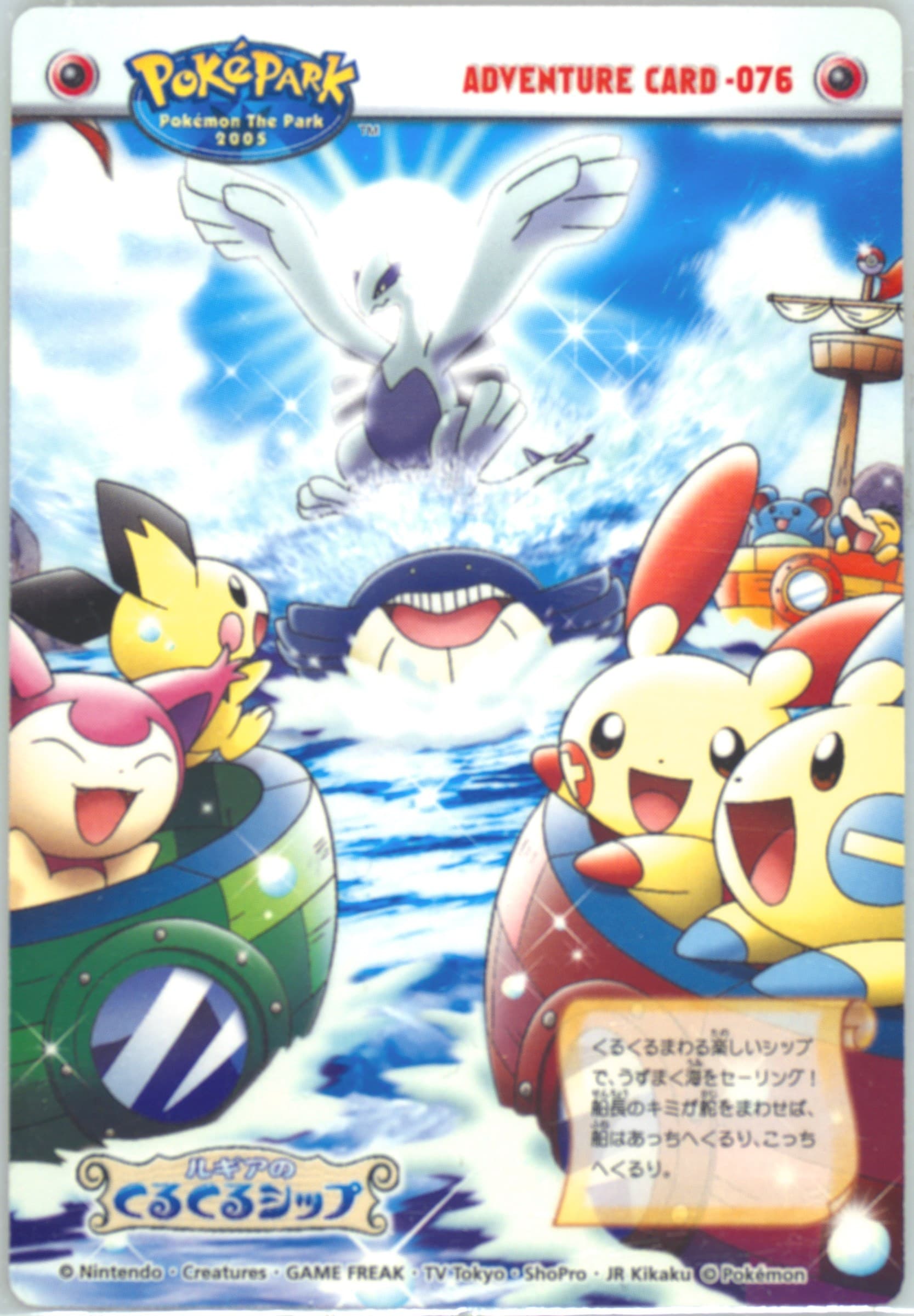 Lugia's Spinning Ship (076) 2005 Carddass Pokemon Advanced Generation Zukan Card Adventure Card