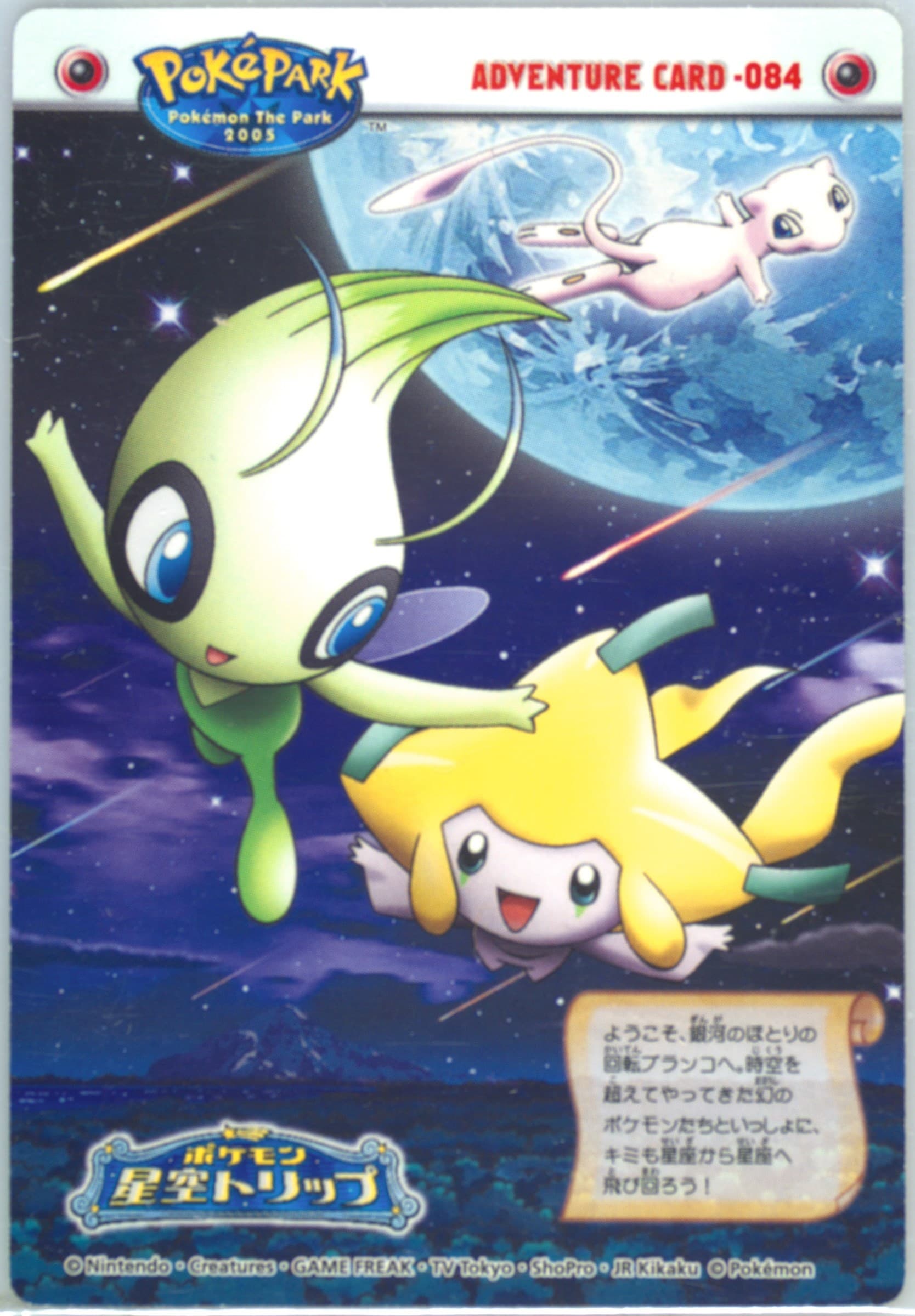 Pokémon Star Swing (084) 2005 Carddass Pokemon Advanced Generation Zukan Card Adventure Card