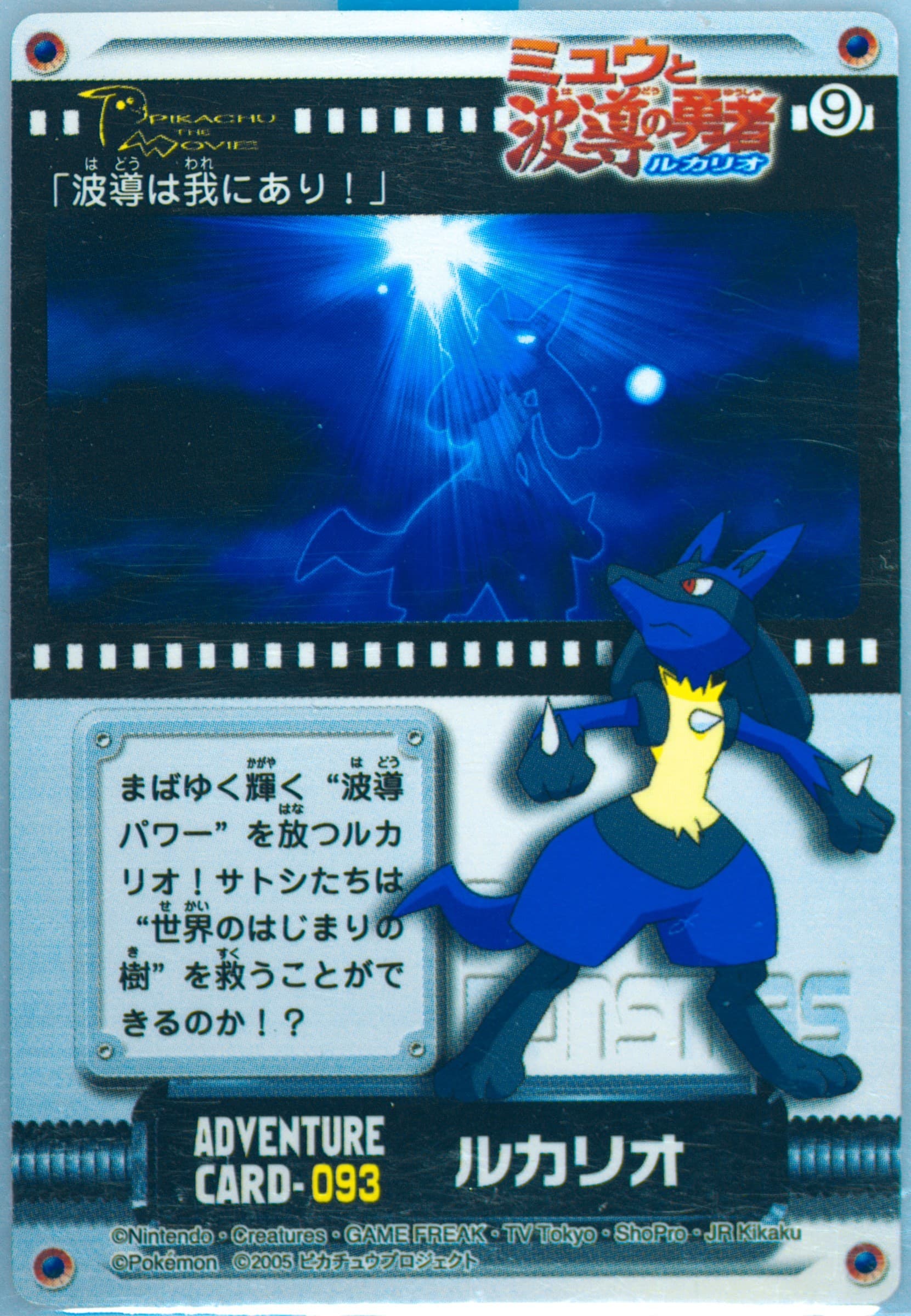 Lucario (093) 2005 Carddass Pokemon Advanced Generation Zukan Card Adventure Card