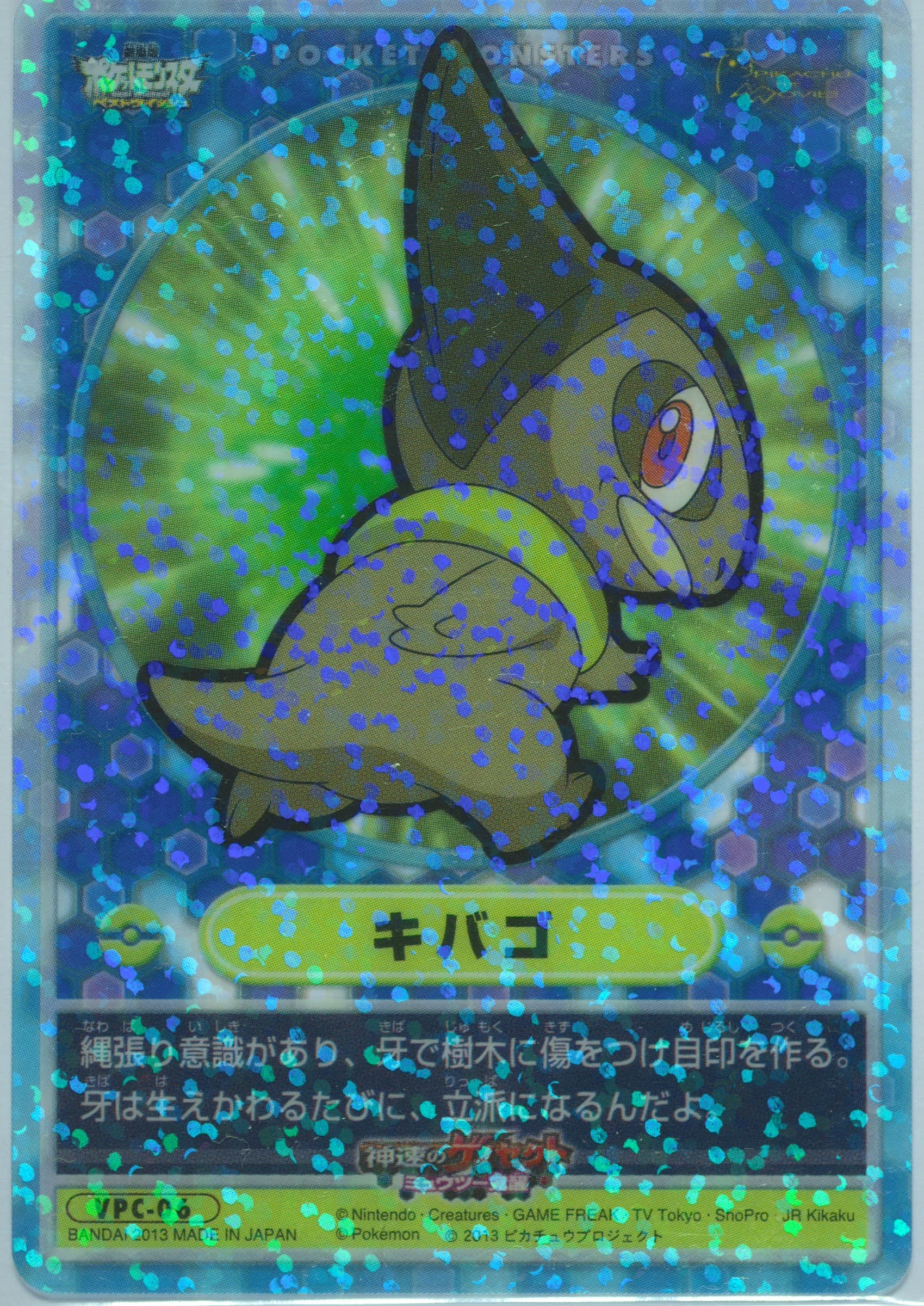 Axew (VPC06) 2013 Carddass Pokemon Visual Placards