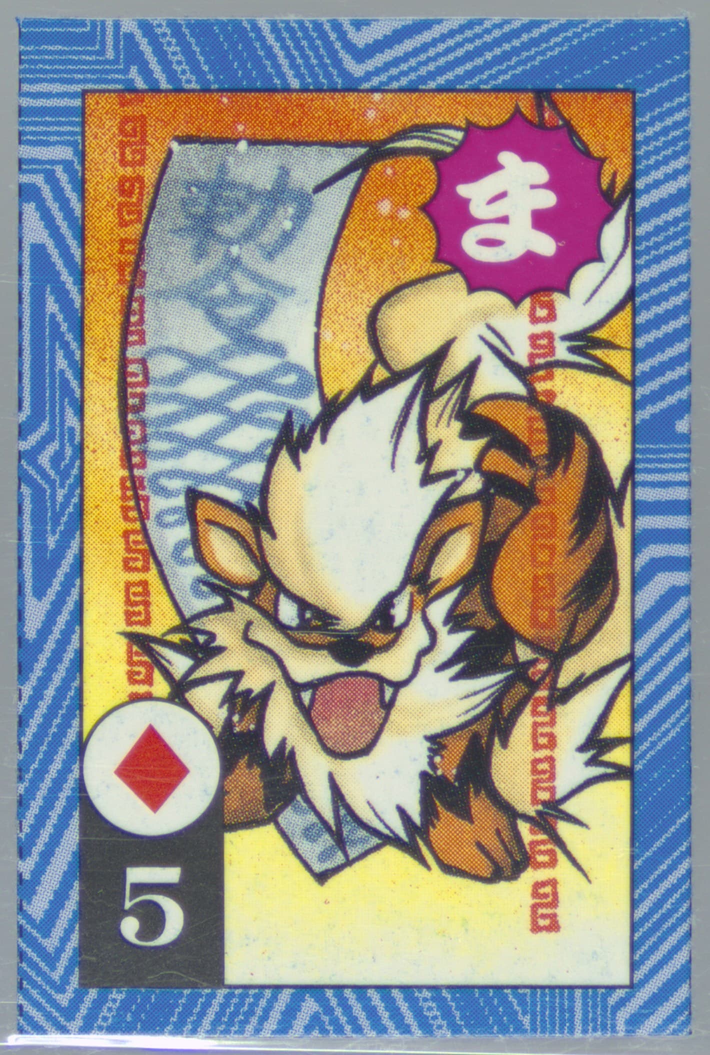 Arcanine 5 of Diamonds-Hand Cut 1996 Corocoro Comics Pokemon Blue Version Torakaruta Playing Cards and Karuta