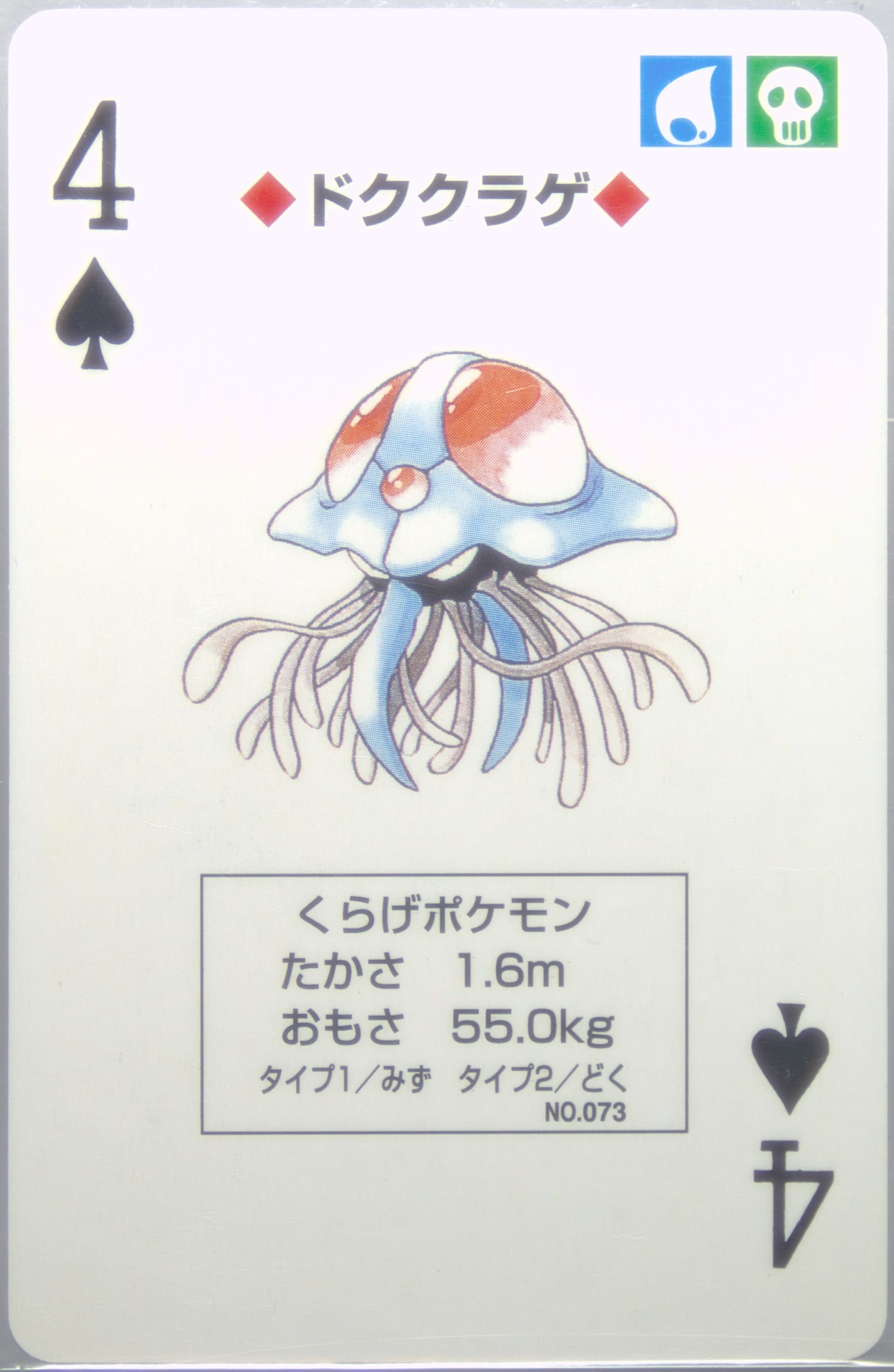 Tentacruel 4 of Spades (073) 1998 Pokemon Yellow Version Playing Cards