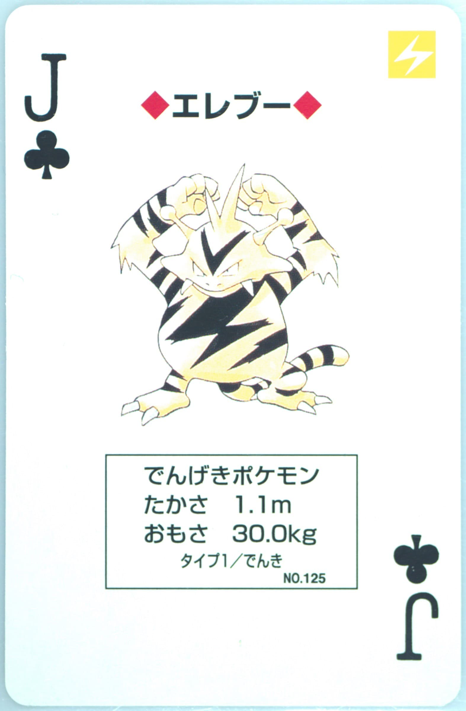 Electabuzz Jack of Clubs (125) 1998 Pokemon Blue Version Playing Cards
