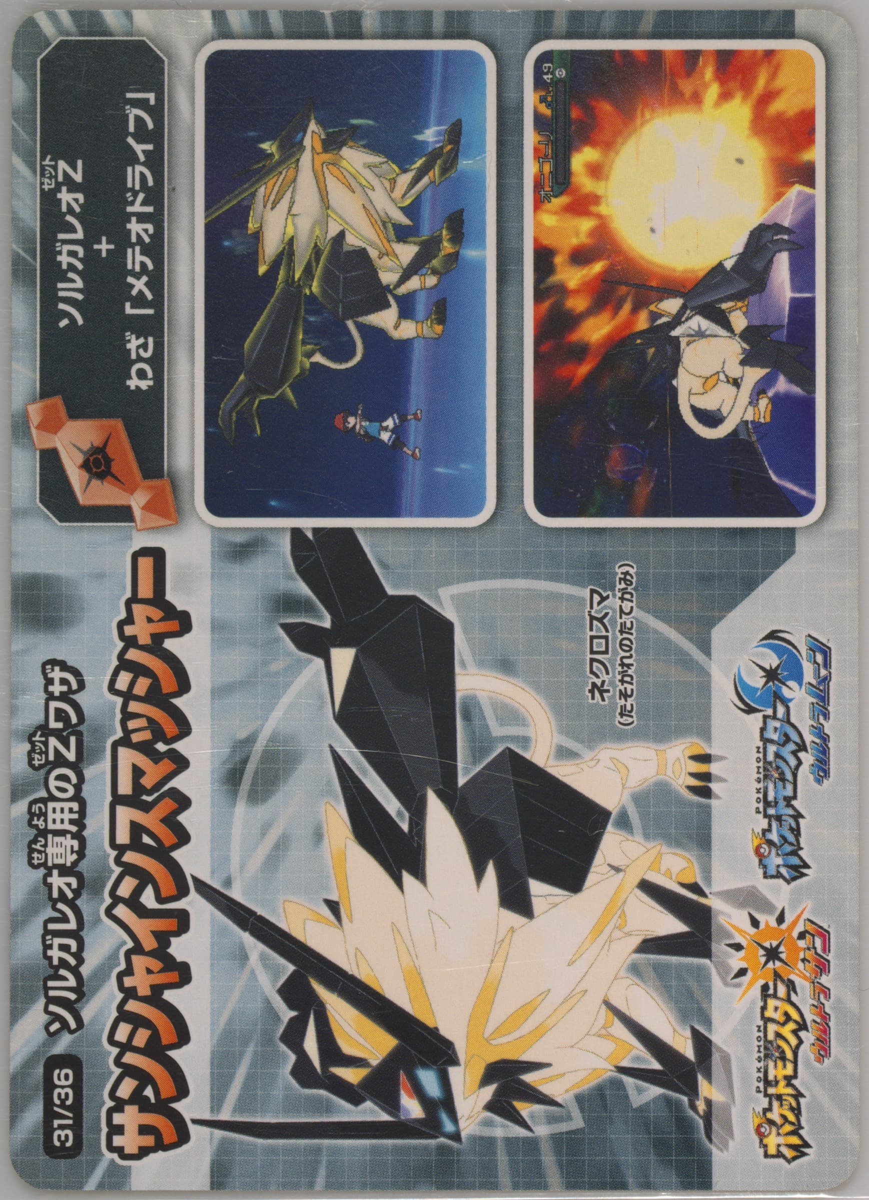 Searing Sunraze Smash (31) 2017 Pokemon Scrap