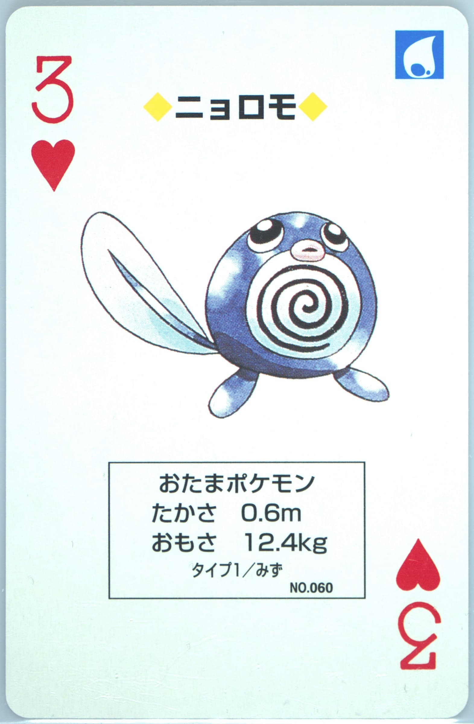 Poliwag 3 of Hearts (060) 1998 Pokemon Yellow Version Playing Cards