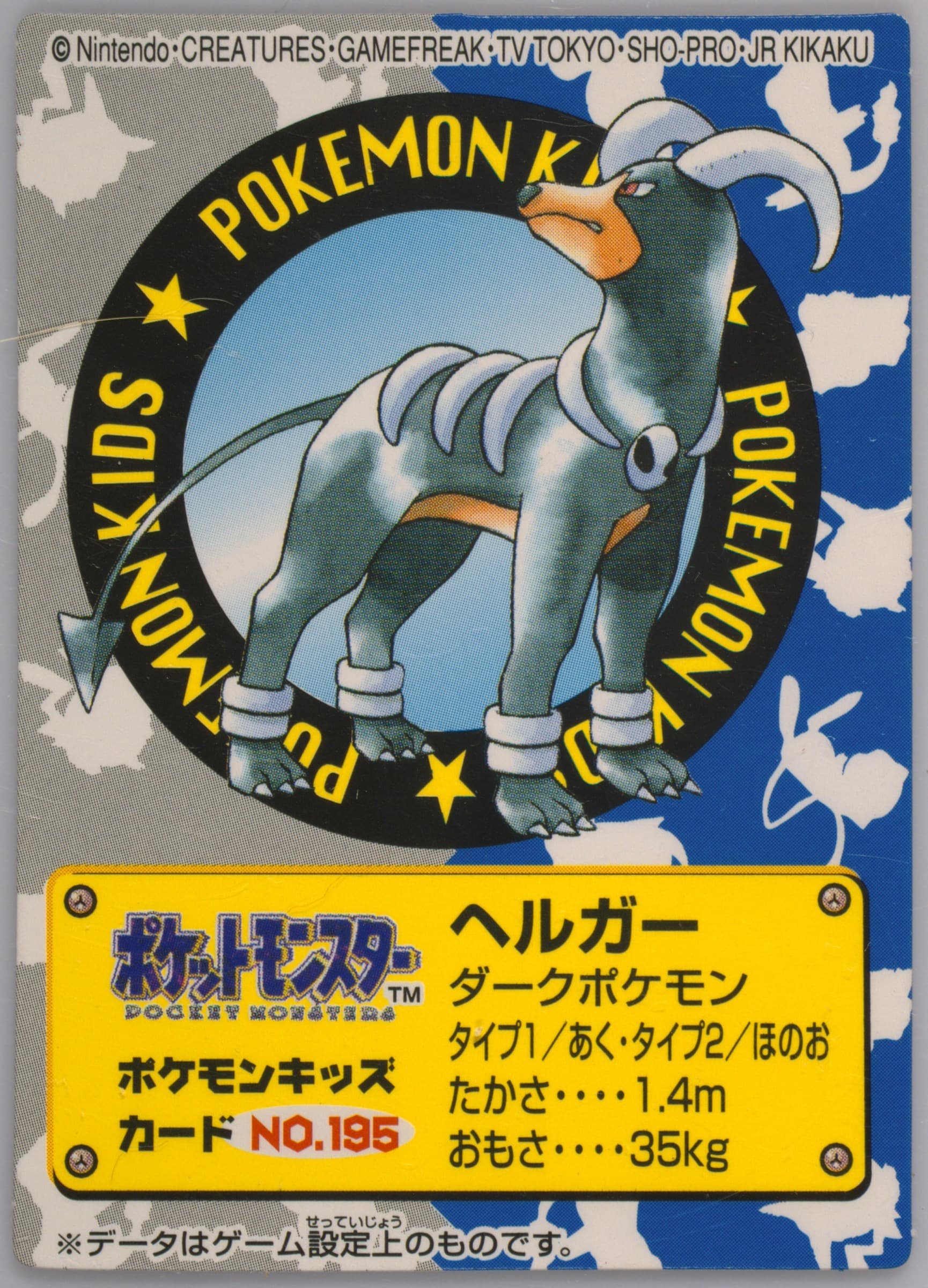 Houndoom (195) 2001 New Pokemon Kids Series II Part 6