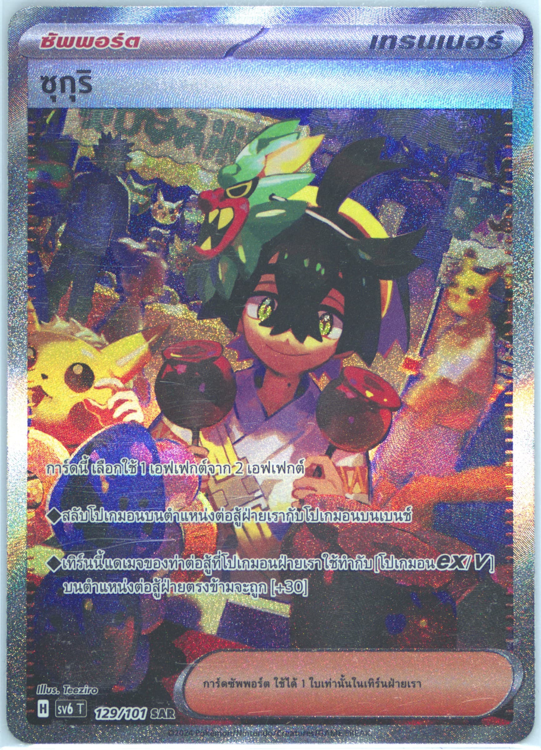 Kieran Special Art Rare (129) 2024 Pokemon Thai SV6 T-Transformation Mask